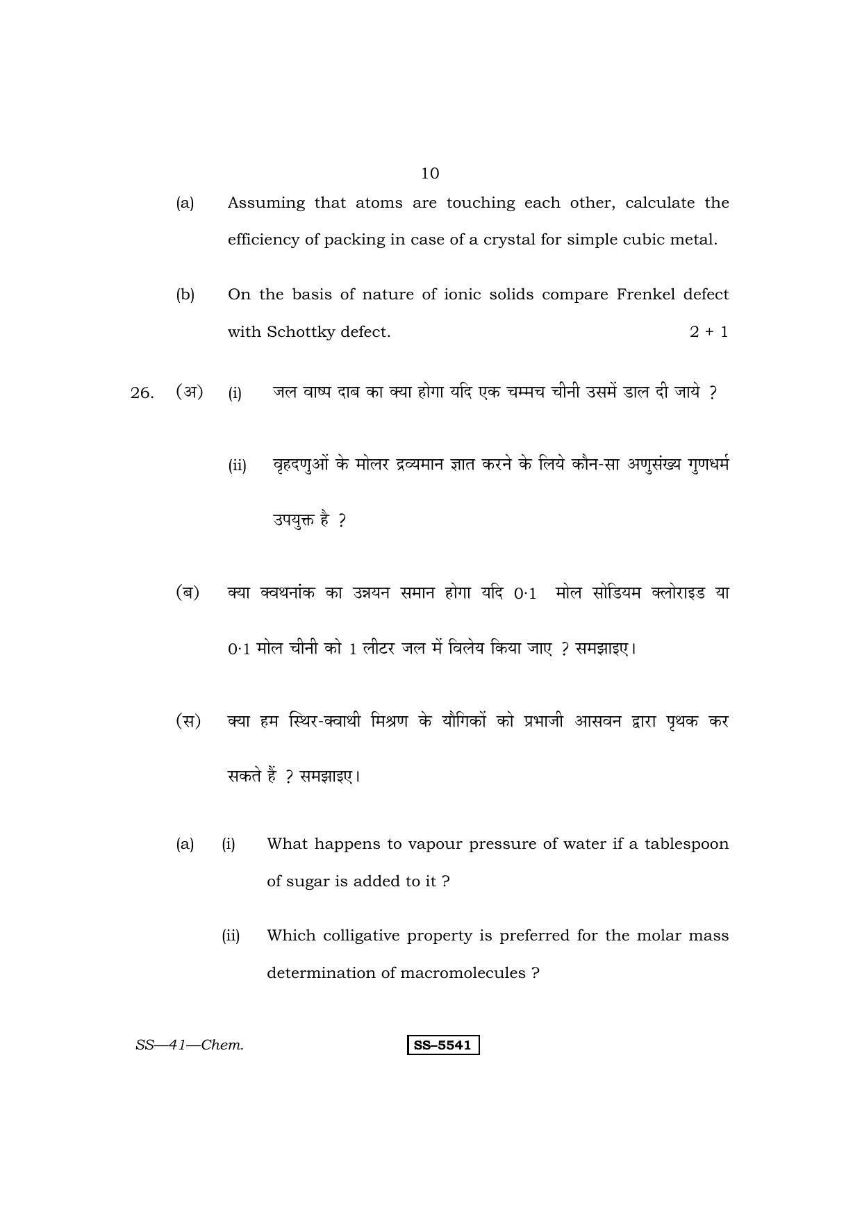 Class 12 2014 Chemistry RBSE Question Paper - Page 10