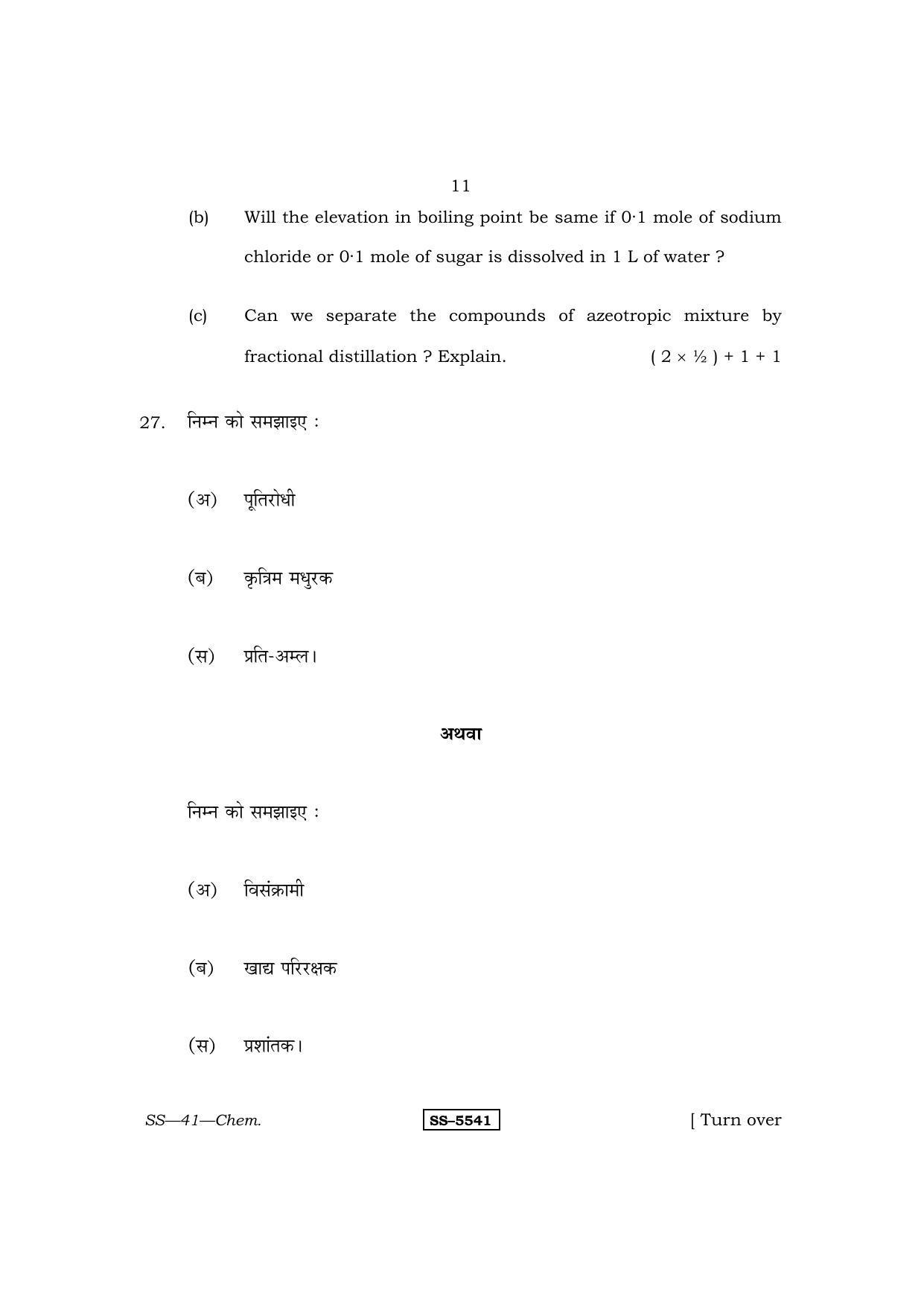Class 12 2014 Chemistry RBSE Question Paper - Page 11