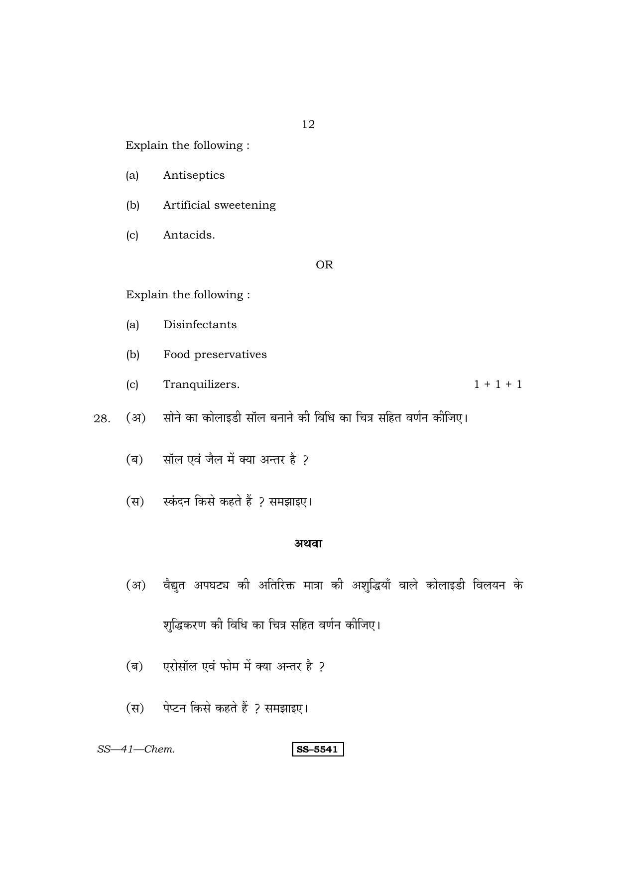 Class 12 2014 Chemistry RBSE Question Paper - Page 12