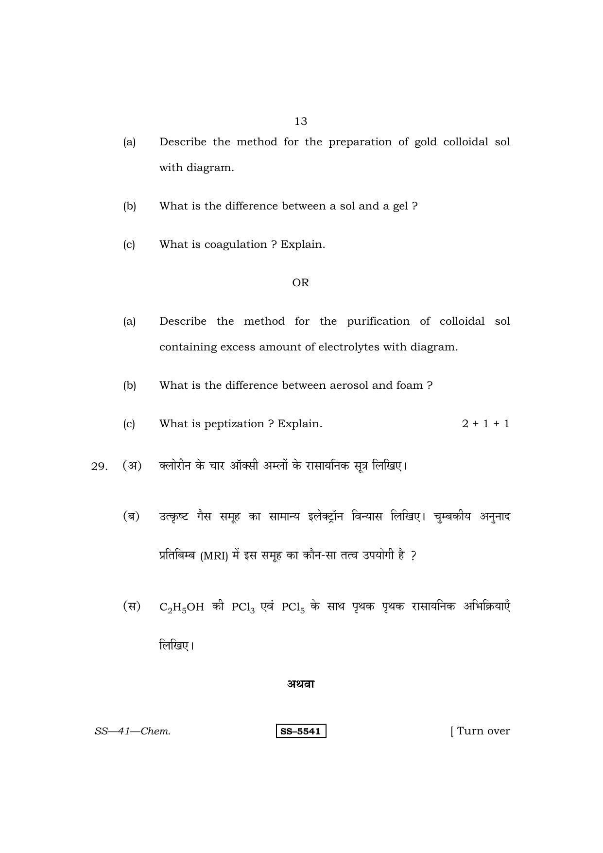 Class 12 2014 Chemistry RBSE Question Paper - Page 13