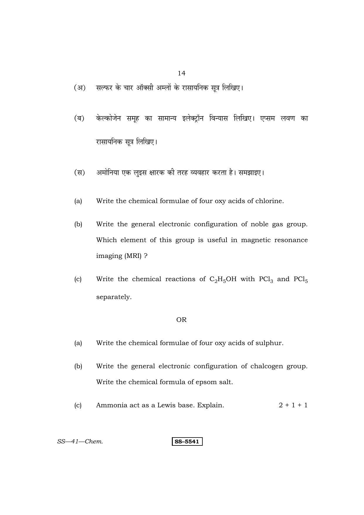 Class 12 2014 Chemistry RBSE Question Paper - Page 14