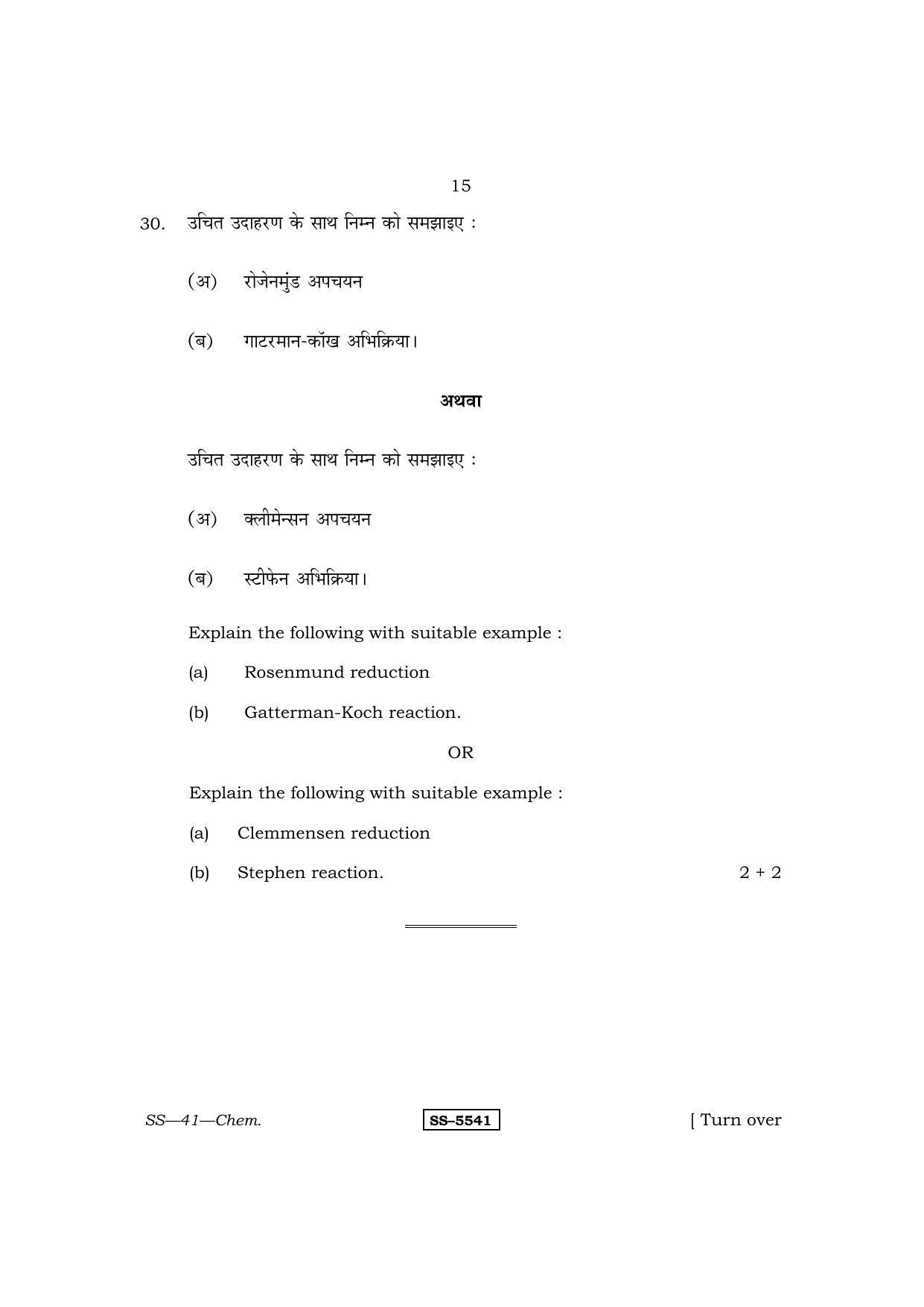Class 12 2014 Chemistry RBSE Question Paper - Page 15