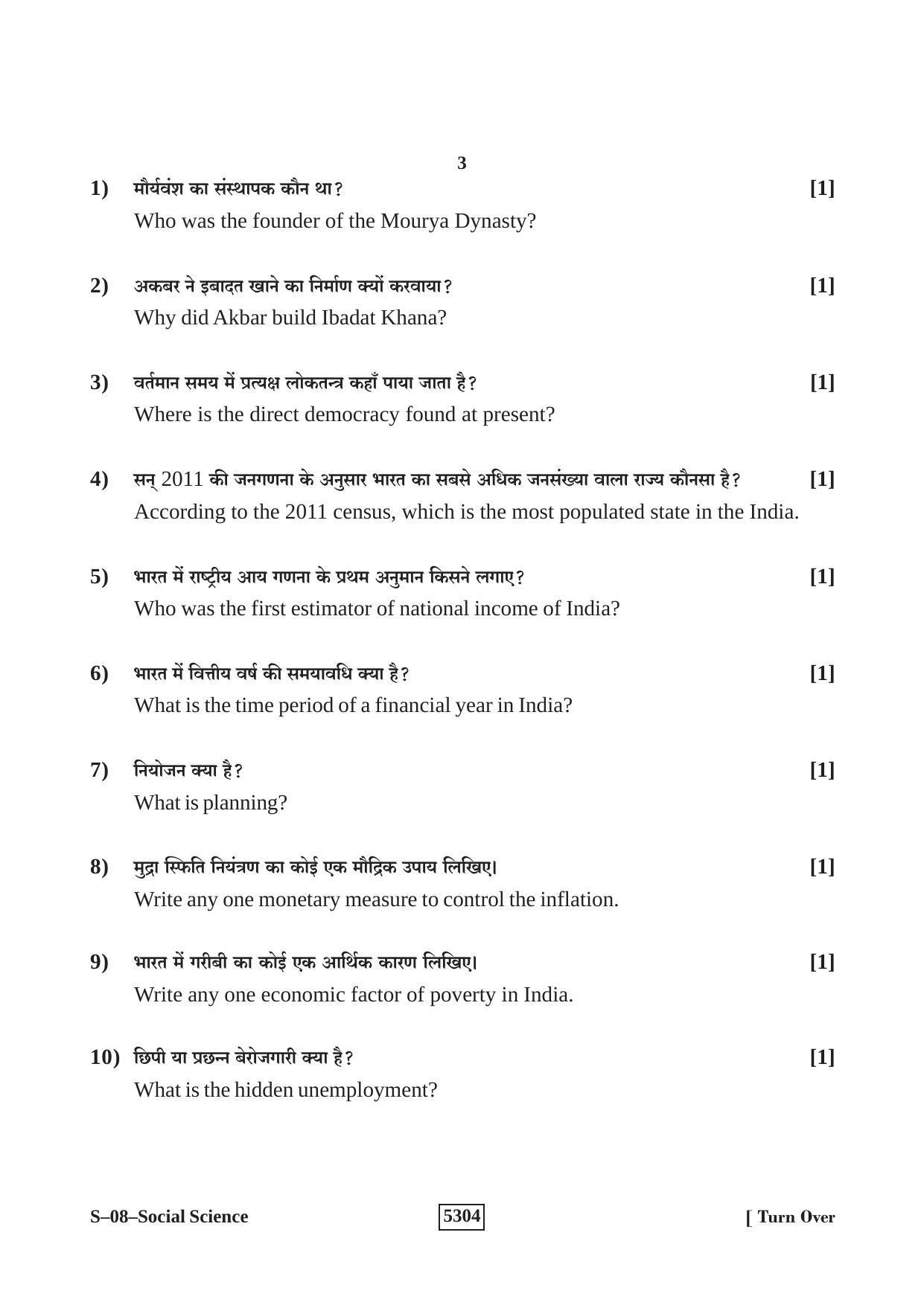 RBSE Class 10 Social Science 2020 Question Paper - Page 3
