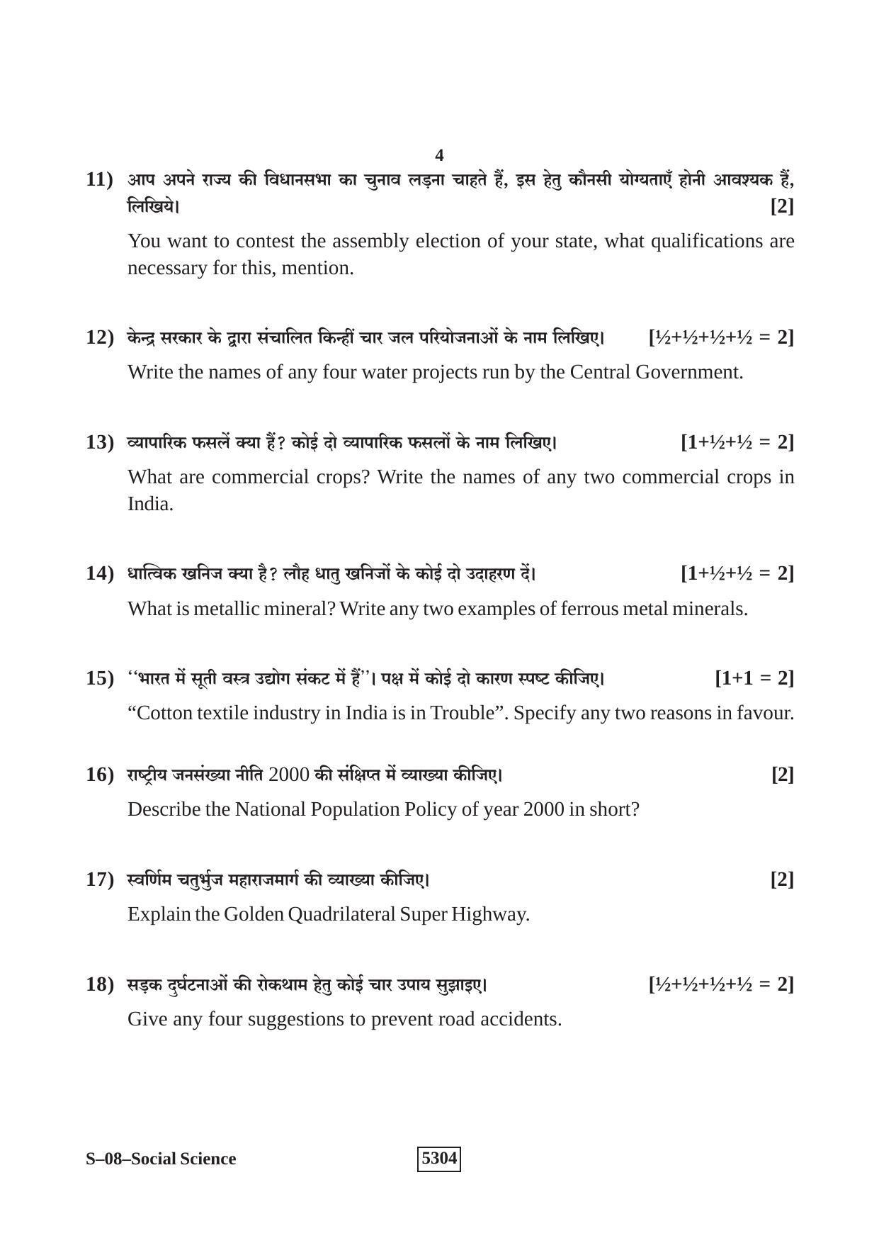 RBSE Class 10 Social Science 2020 Question Paper - Page 4