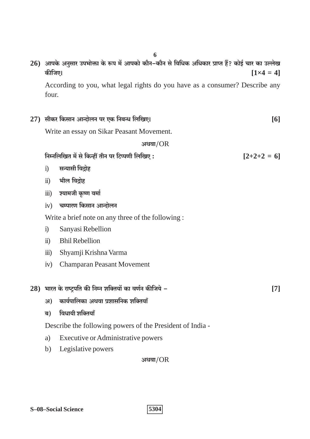 RBSE Class 10 Social Science 2020 Question Paper - Page 6