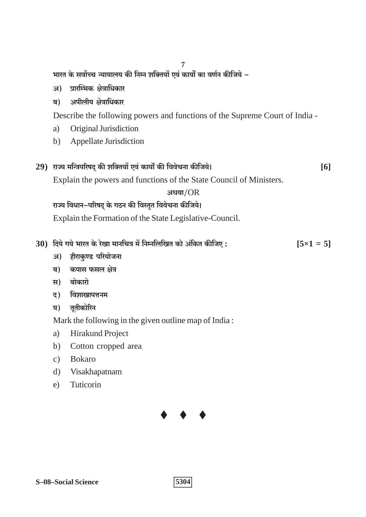 RBSE Class 10 Social Science 2020 Question Paper - Page 7