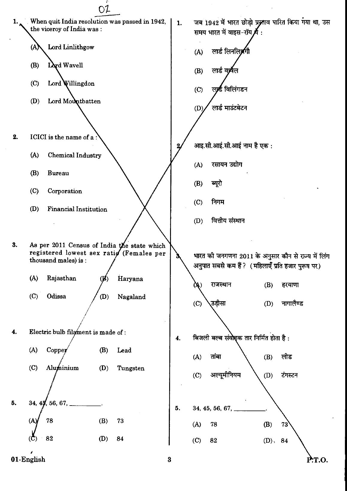 URATPG English Sample Question Paper 2018 - Page 2