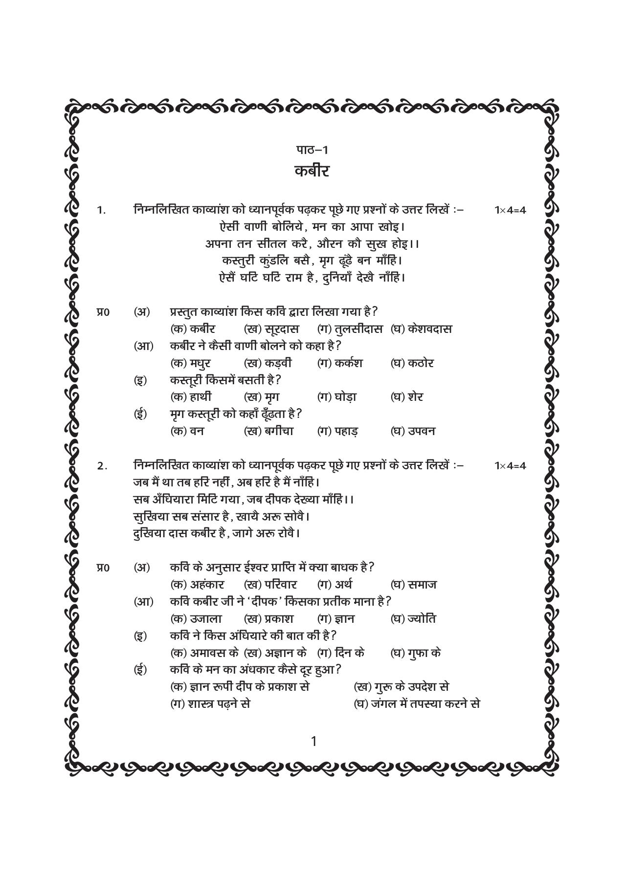 JKBOSE Class 10 Hindi Question Bank - Page 2