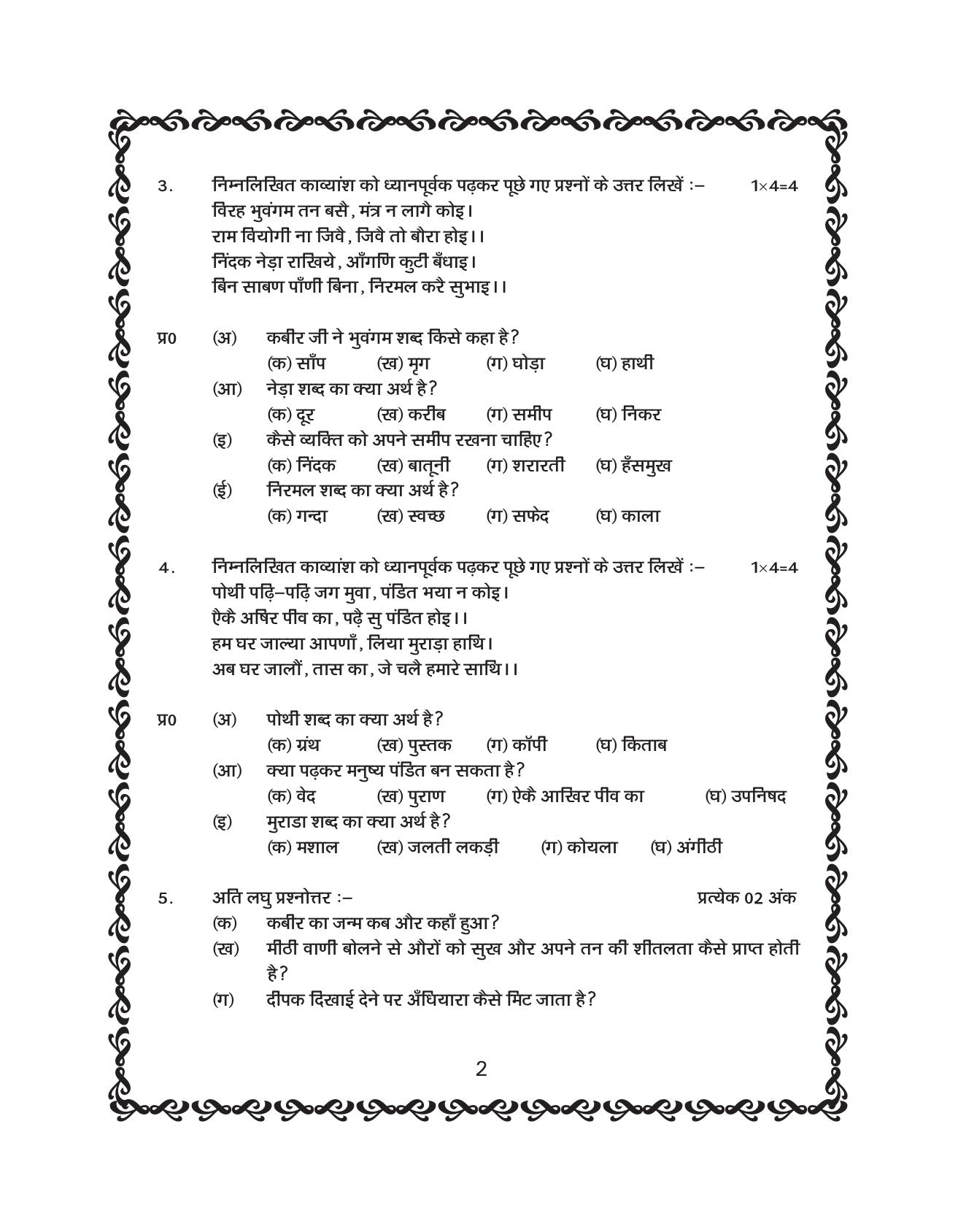 JKBOSE Class 10 Hindi Question Bank - Page 3