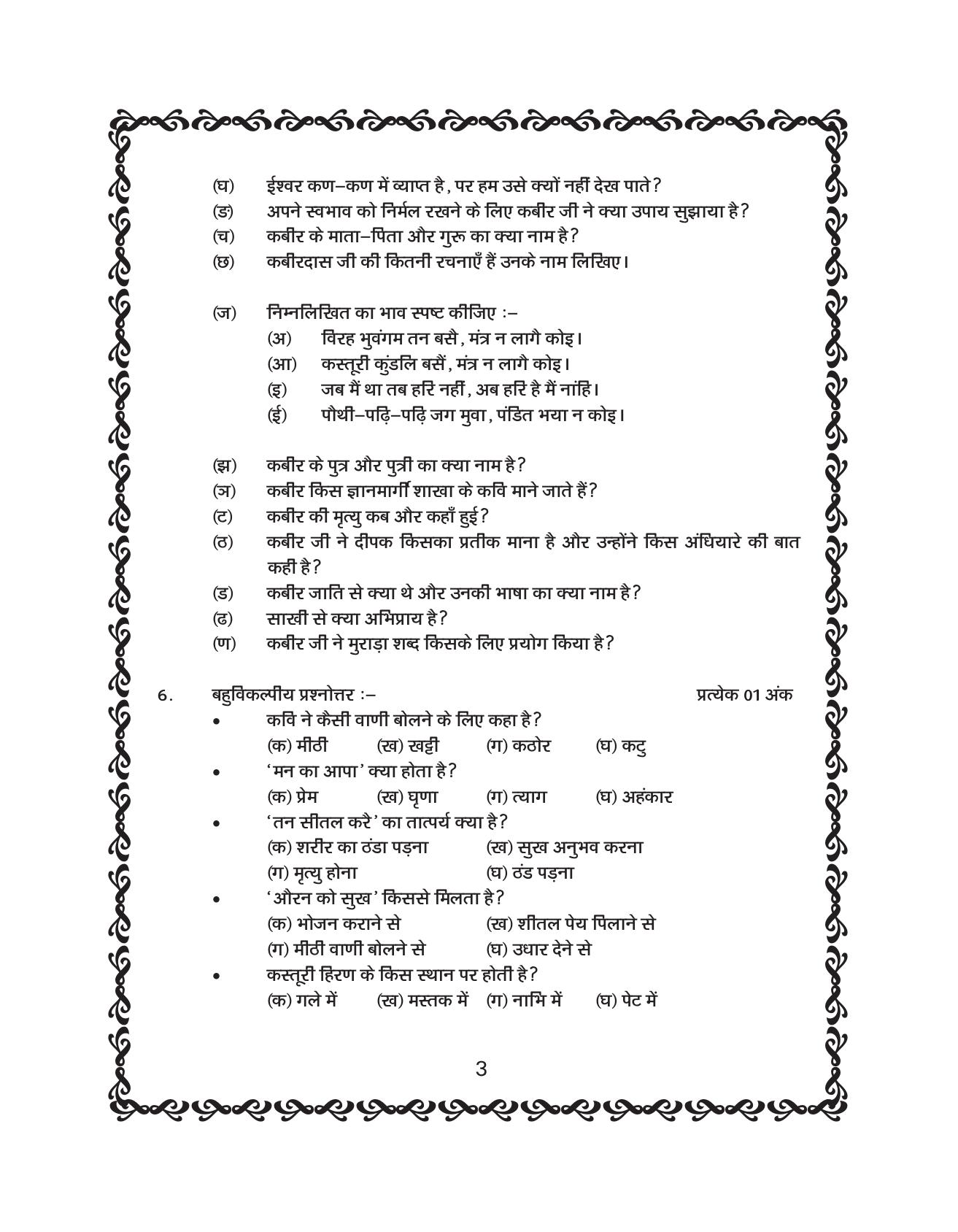 JKBOSE Class 10 Hindi Question Bank - Page 4