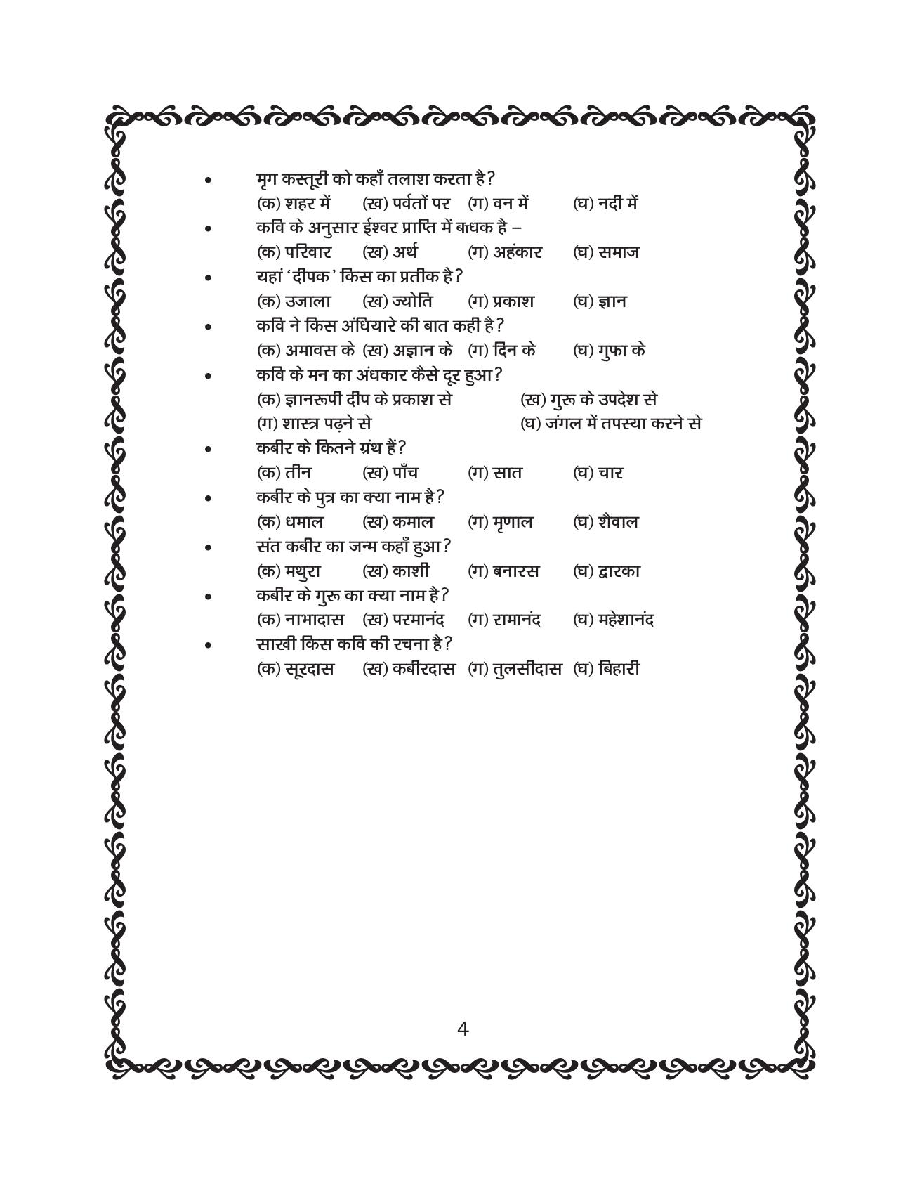 JKBOSE Class 10 Hindi Question Bank - Page 5