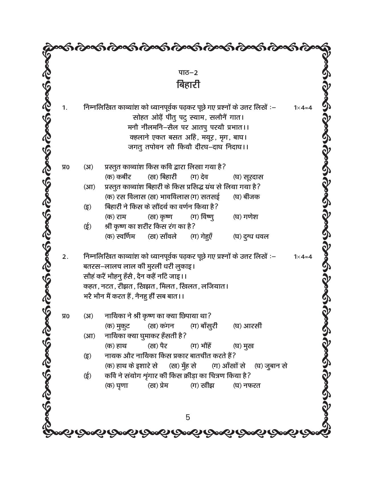 JKBOSE Class 10 Hindi Question Bank - Page 6