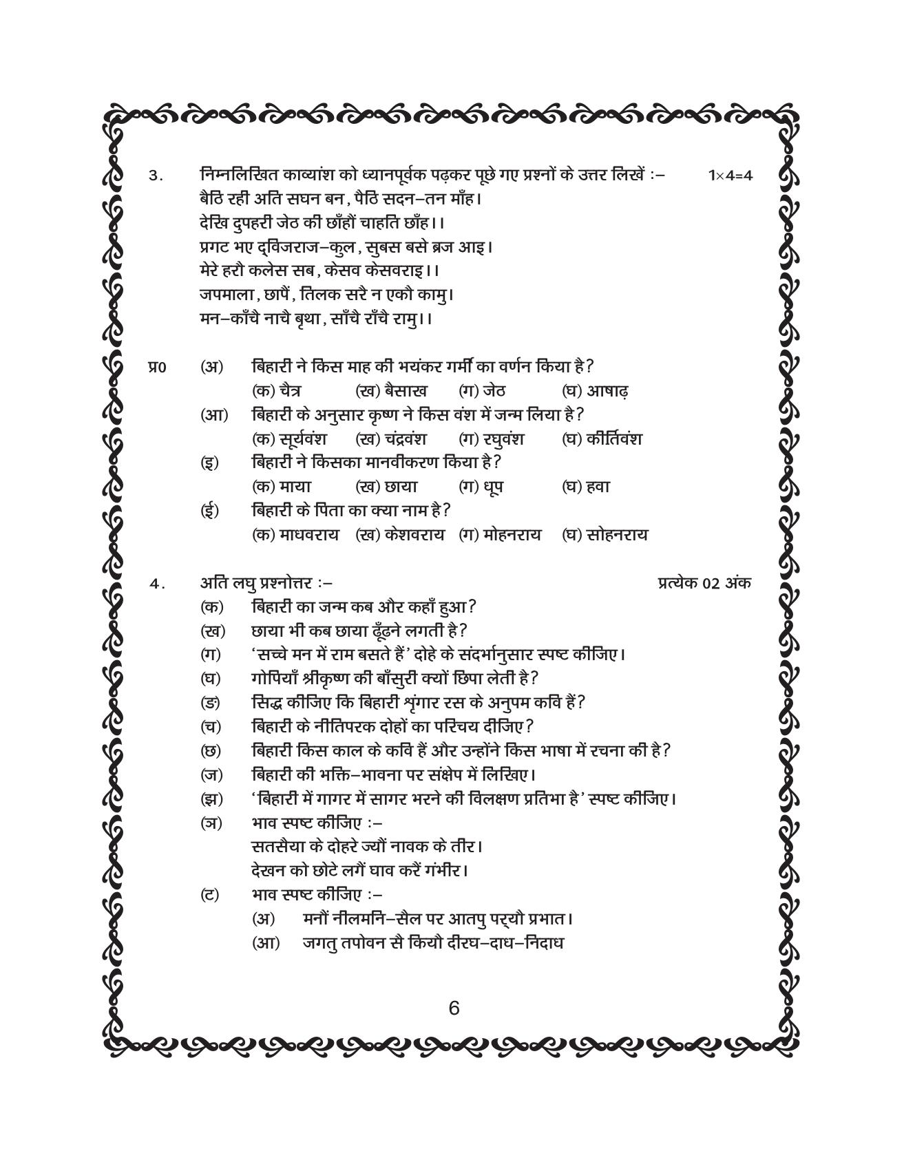 JKBOSE Class 10 Hindi Question Bank - Page 7
