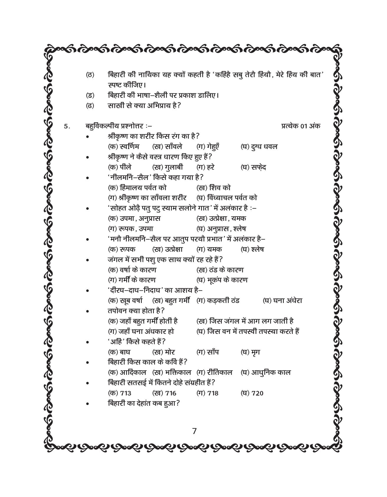 JKBOSE Class 10 Hindi Question Bank - Page 8