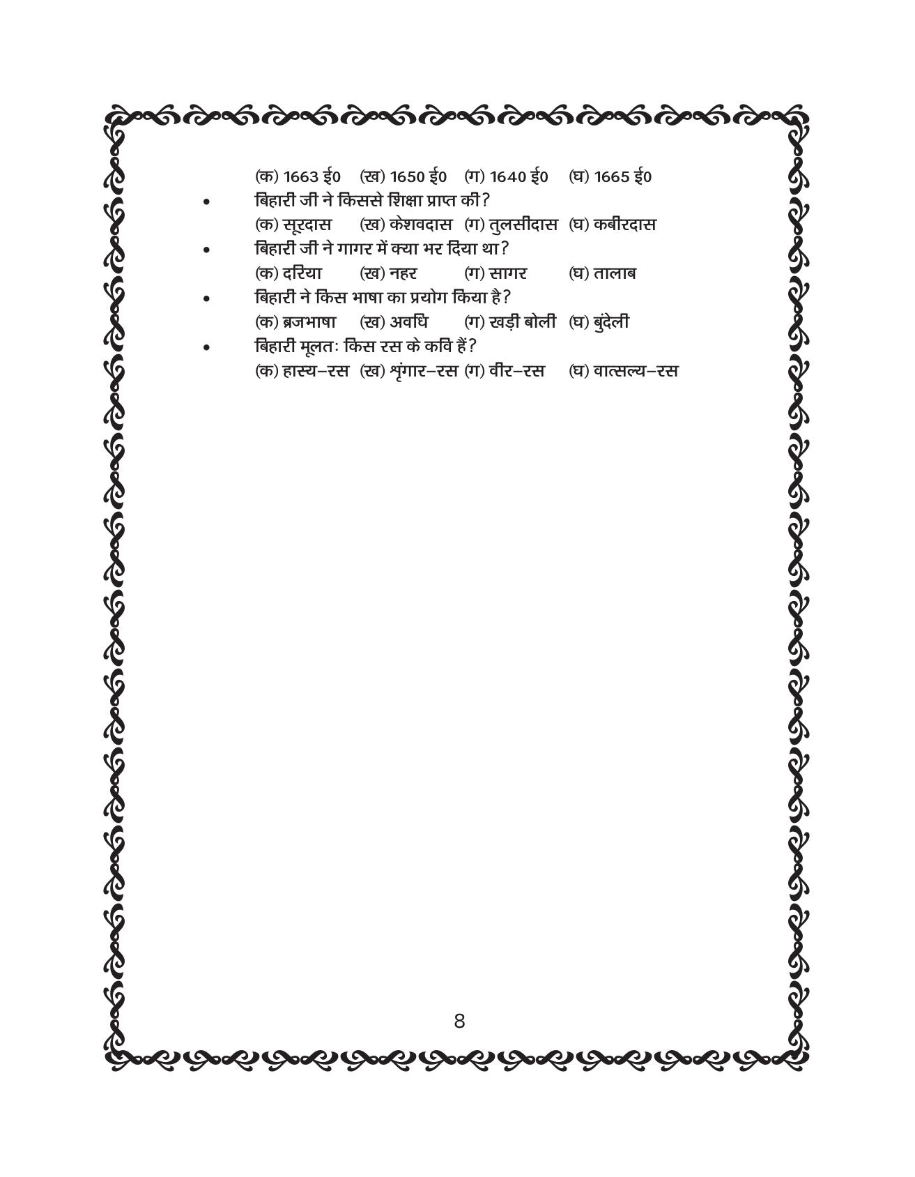 JKBOSE Class 10 Hindi Question Bank - Page 9
