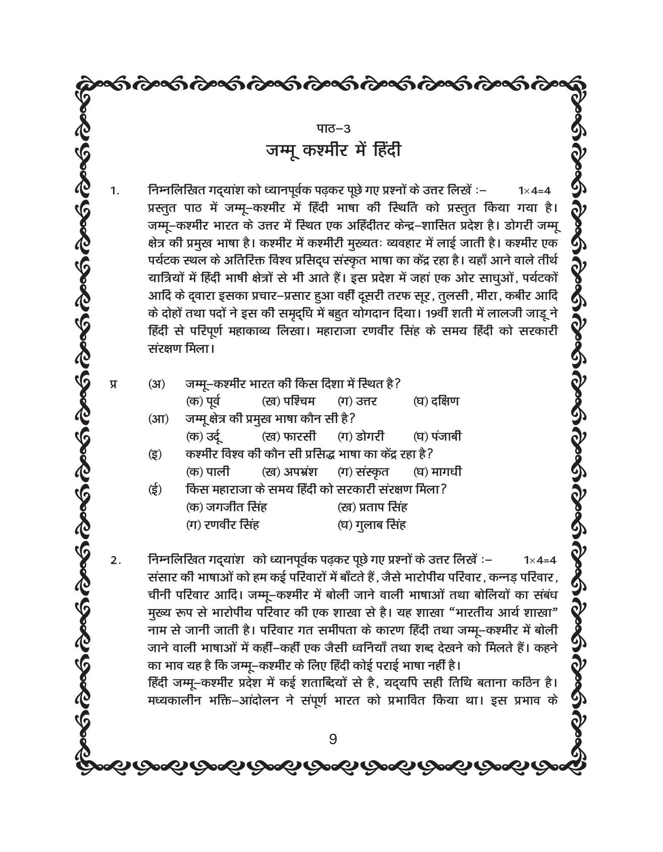 JKBOSE Class 10 Hindi Question Bank - Page 10