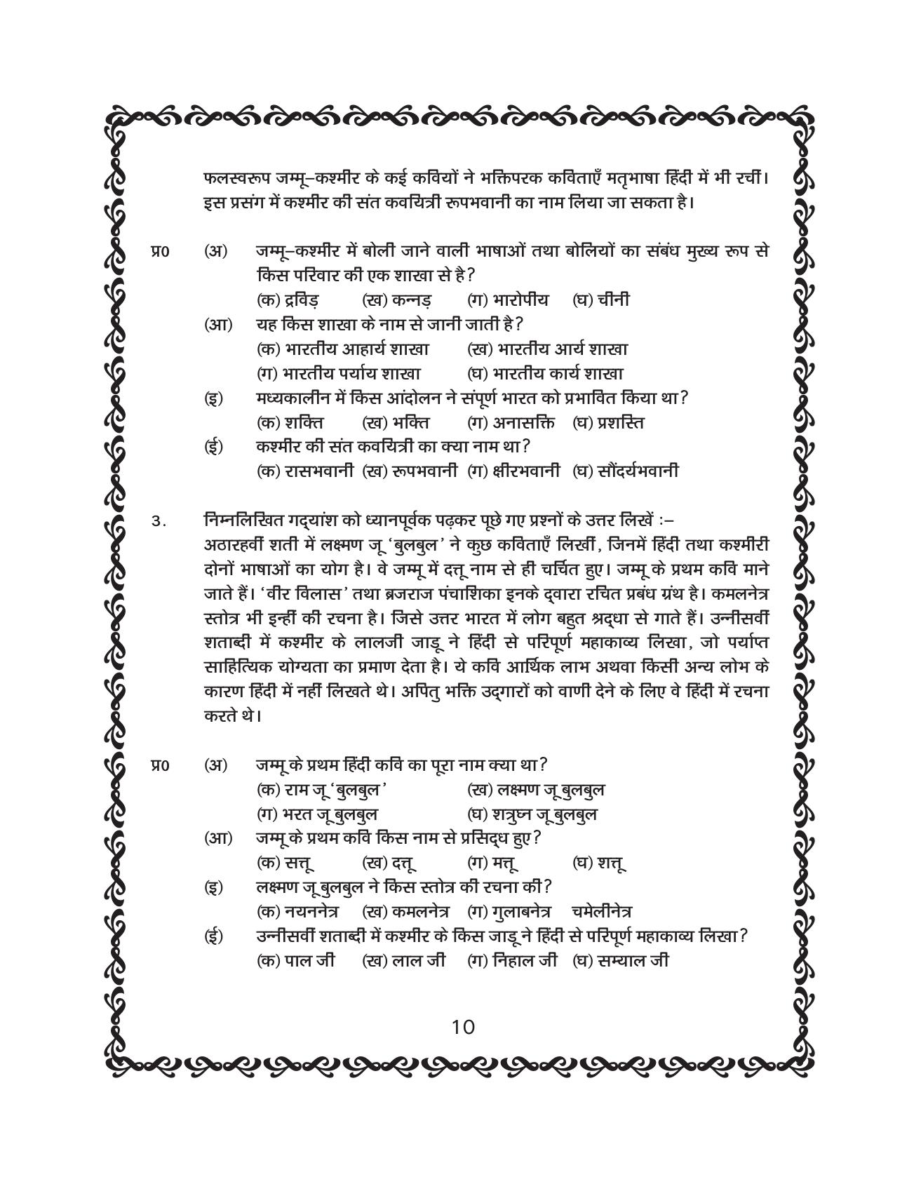 JKBOSE Class 10 Hindi Question Bank - Page 11