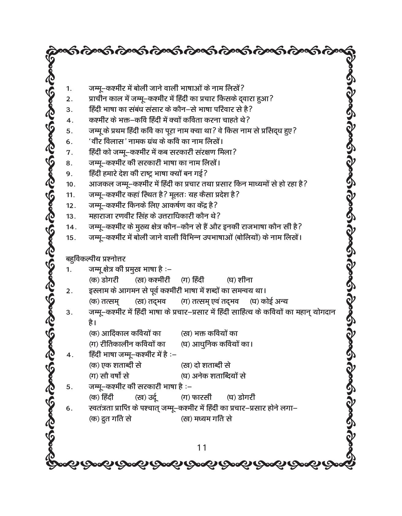 JKBOSE Class 10 Hindi Question Bank - Page 12