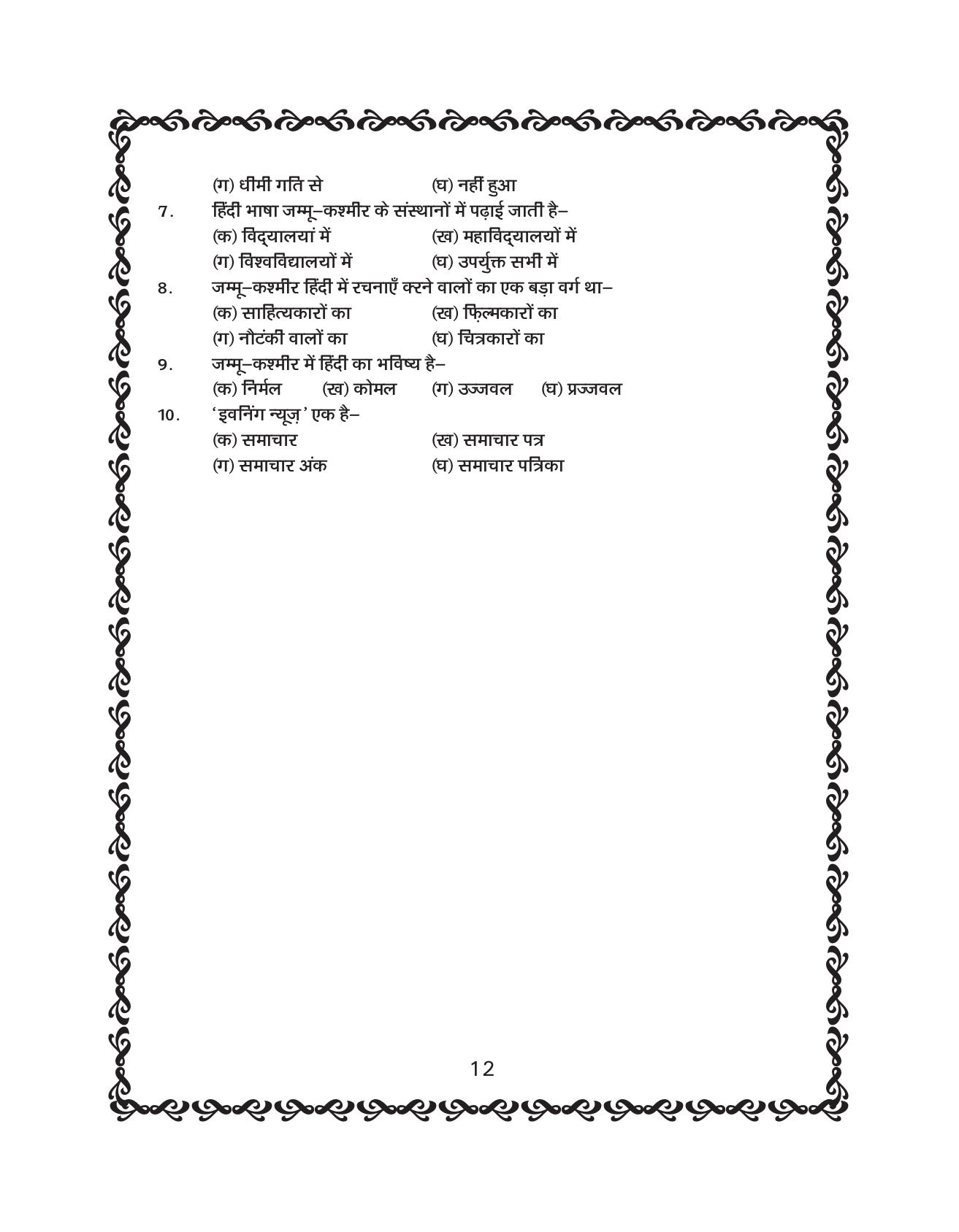 JKBOSE Class 10 Hindi Question Bank - Page 13