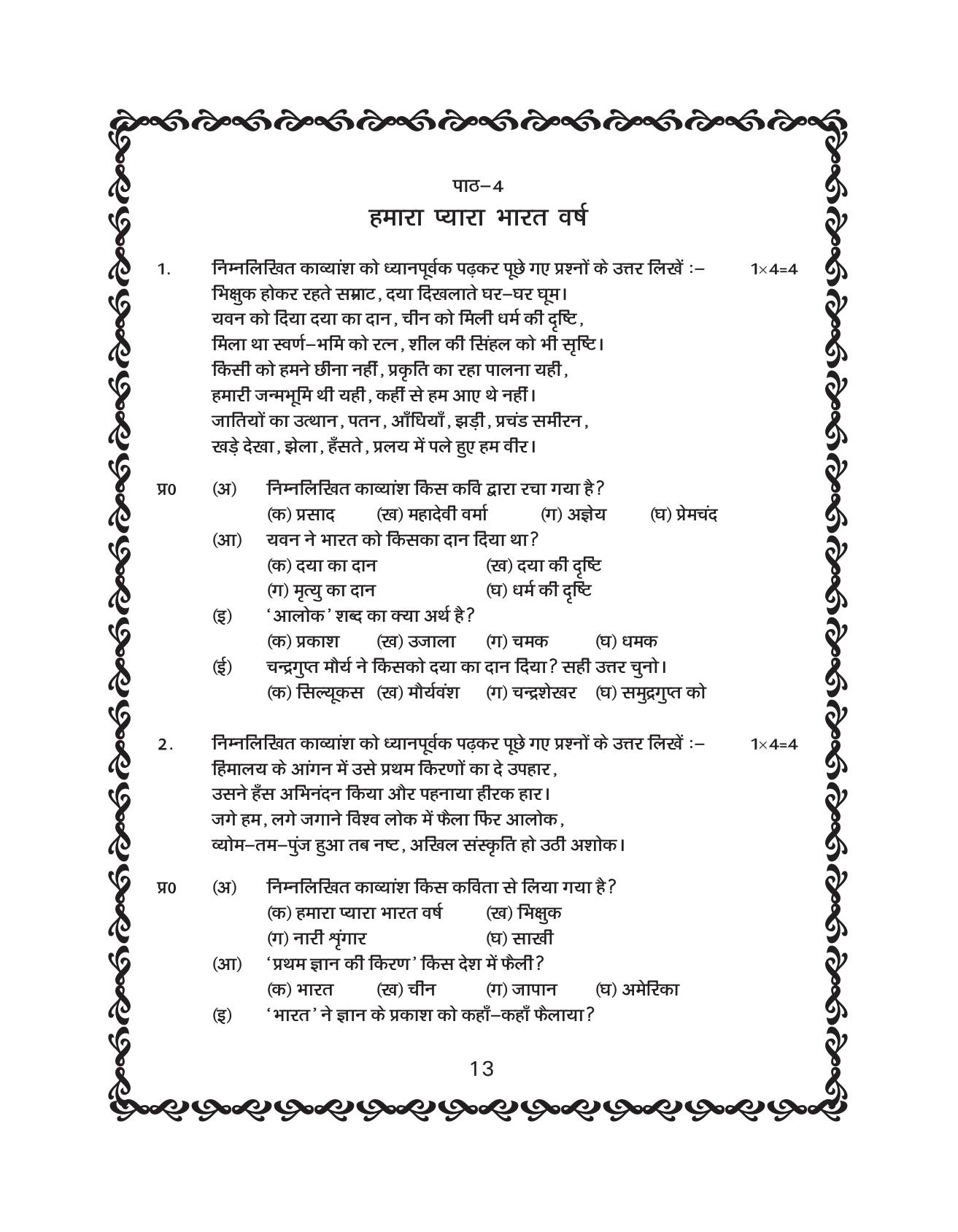 JKBOSE Class 10 Hindi Question Bank - Page 14
