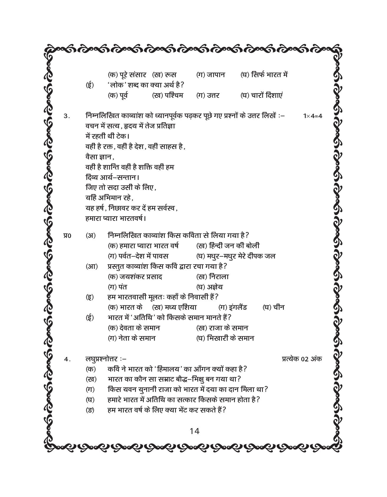JKBOSE Class 10 Hindi Question Bank - Page 15