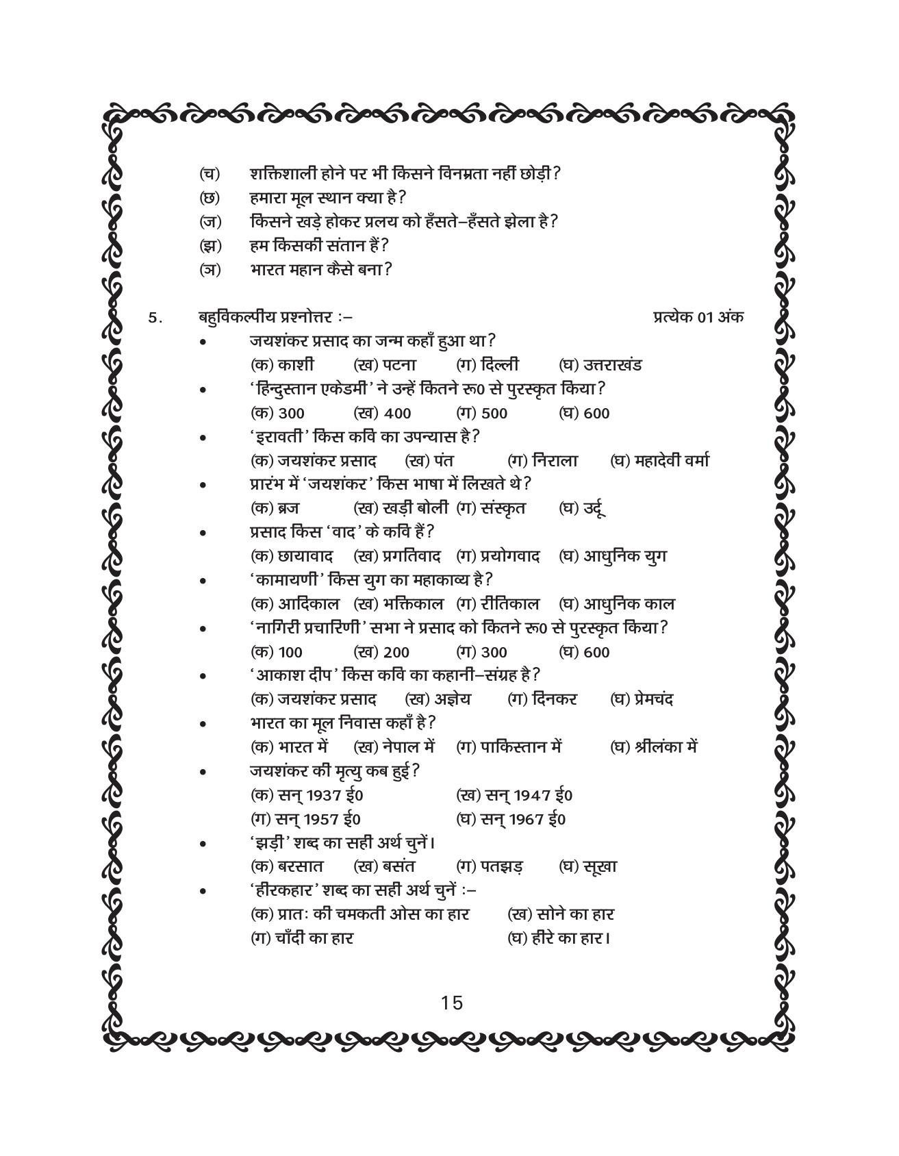 JKBOSE Class 10 Hindi Question Bank - Page 16