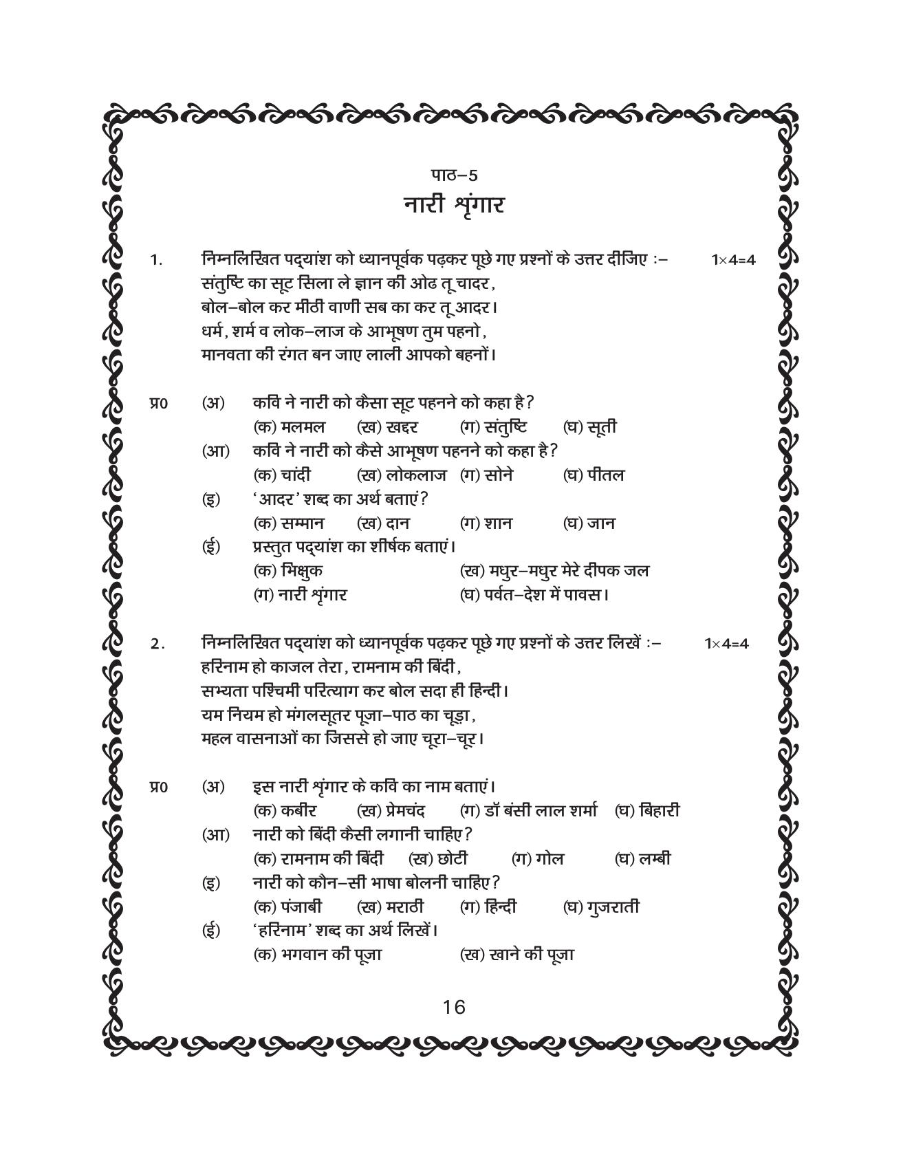 JKBOSE Class 10 Hindi Question Bank - Page 17