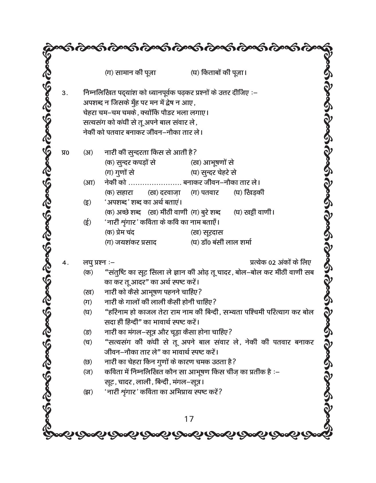 JKBOSE Class 10 Hindi Question Bank - Page 18