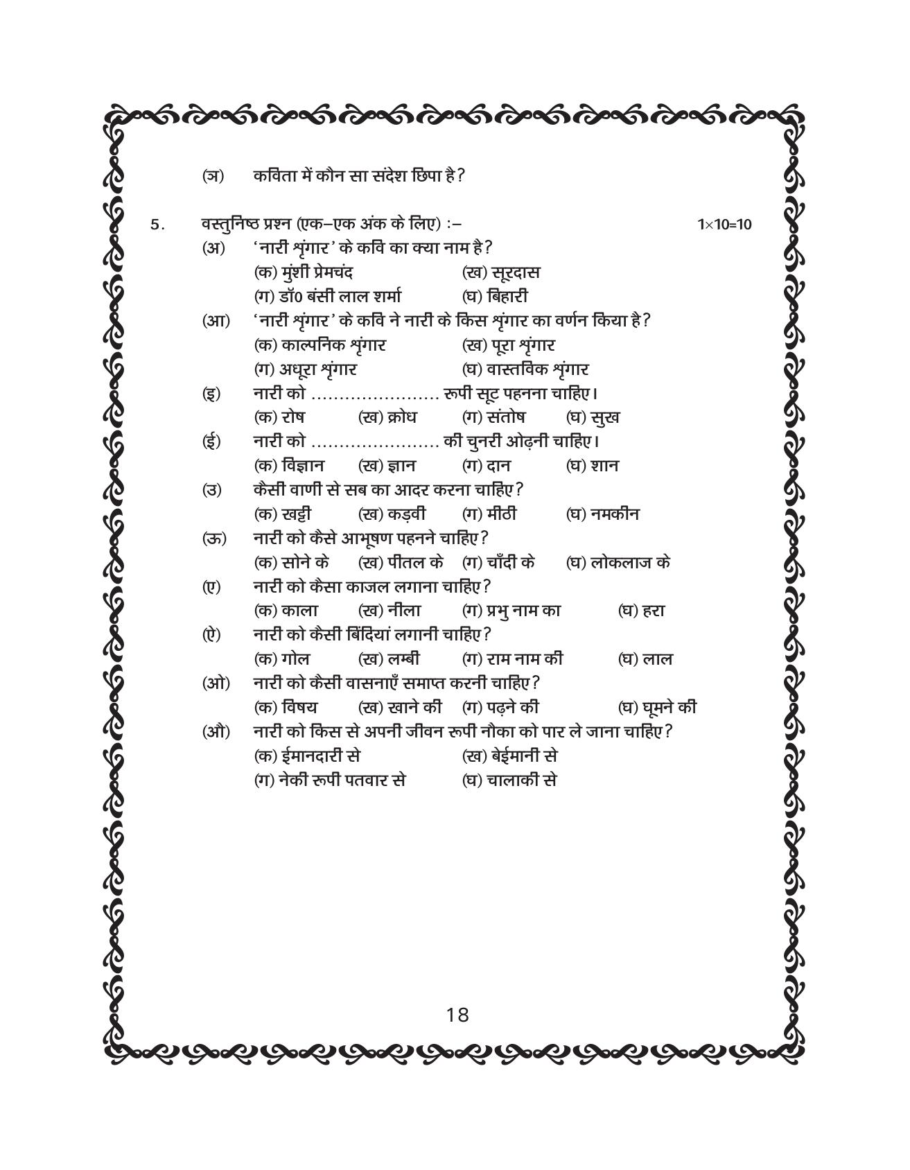 JKBOSE Class 10 Hindi Question Bank - Page 19