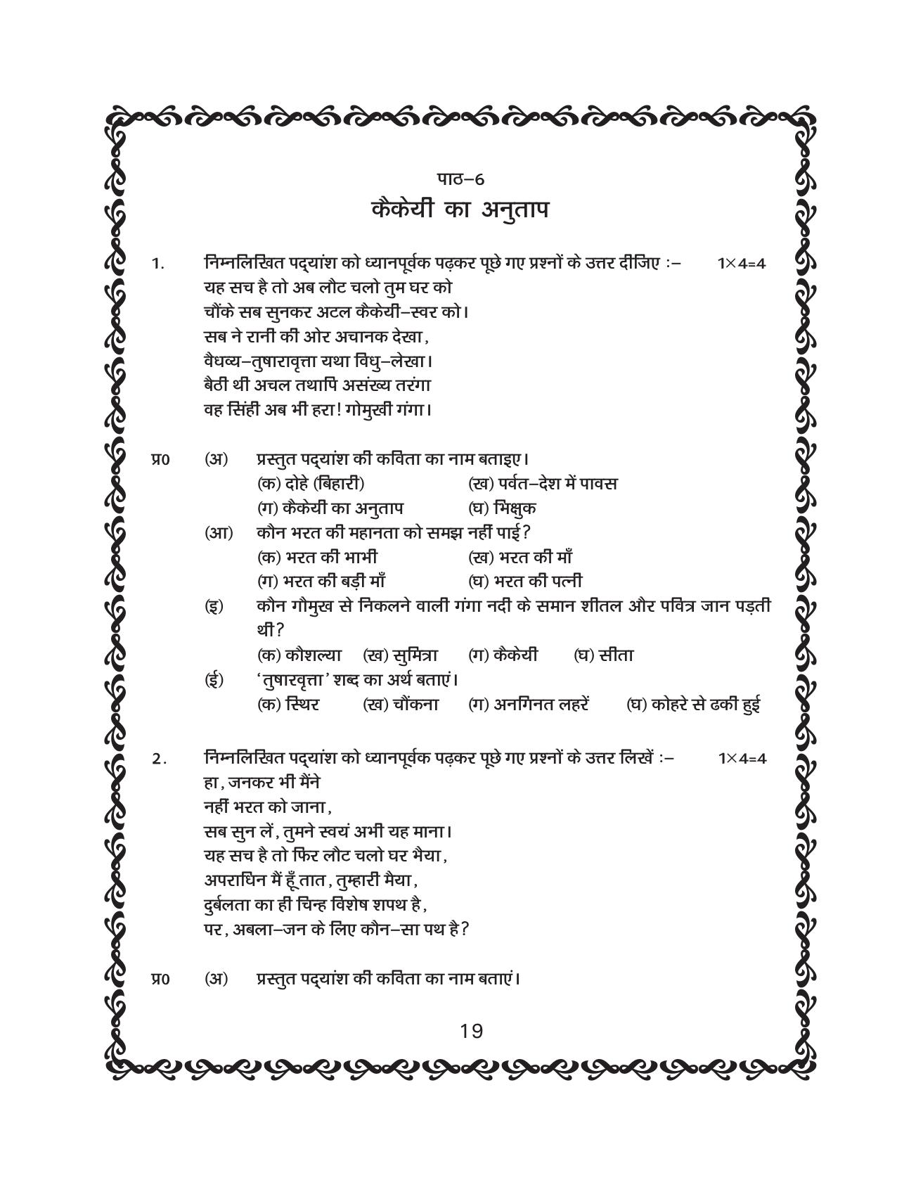 JKBOSE Class 10 Hindi Question Bank - Page 20