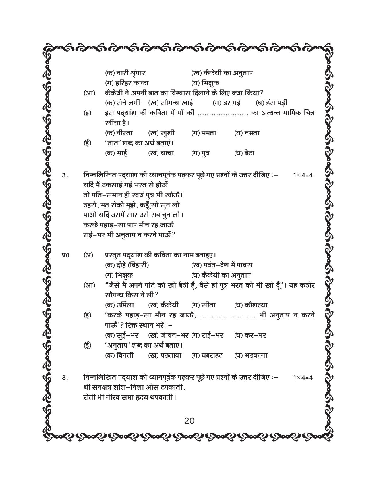 JKBOSE Class 10 Hindi Question Bank - Page 21