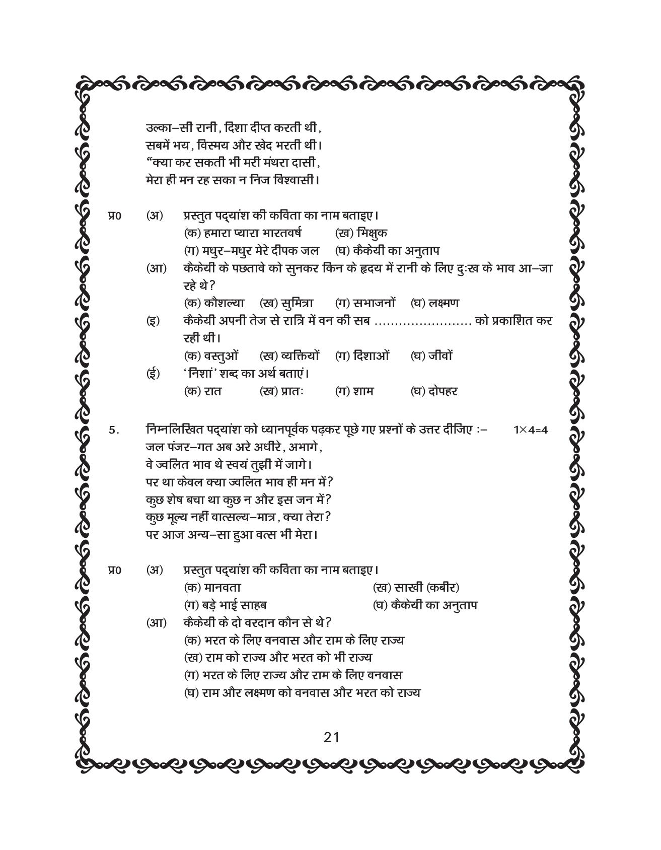 JKBOSE Class 10 Hindi Question Bank - Page 22