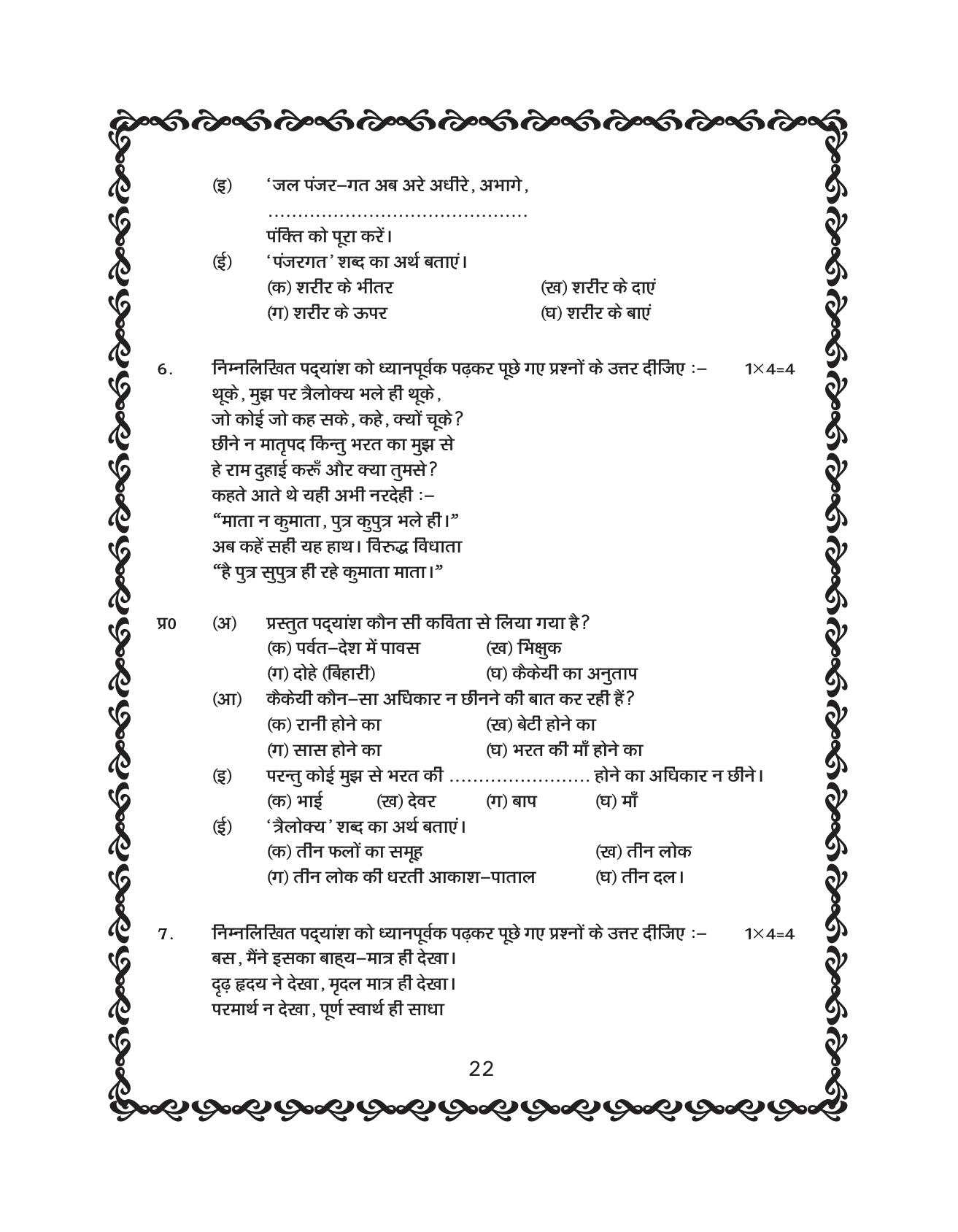 JKBOSE Class 10 Hindi Question Bank - Page 23