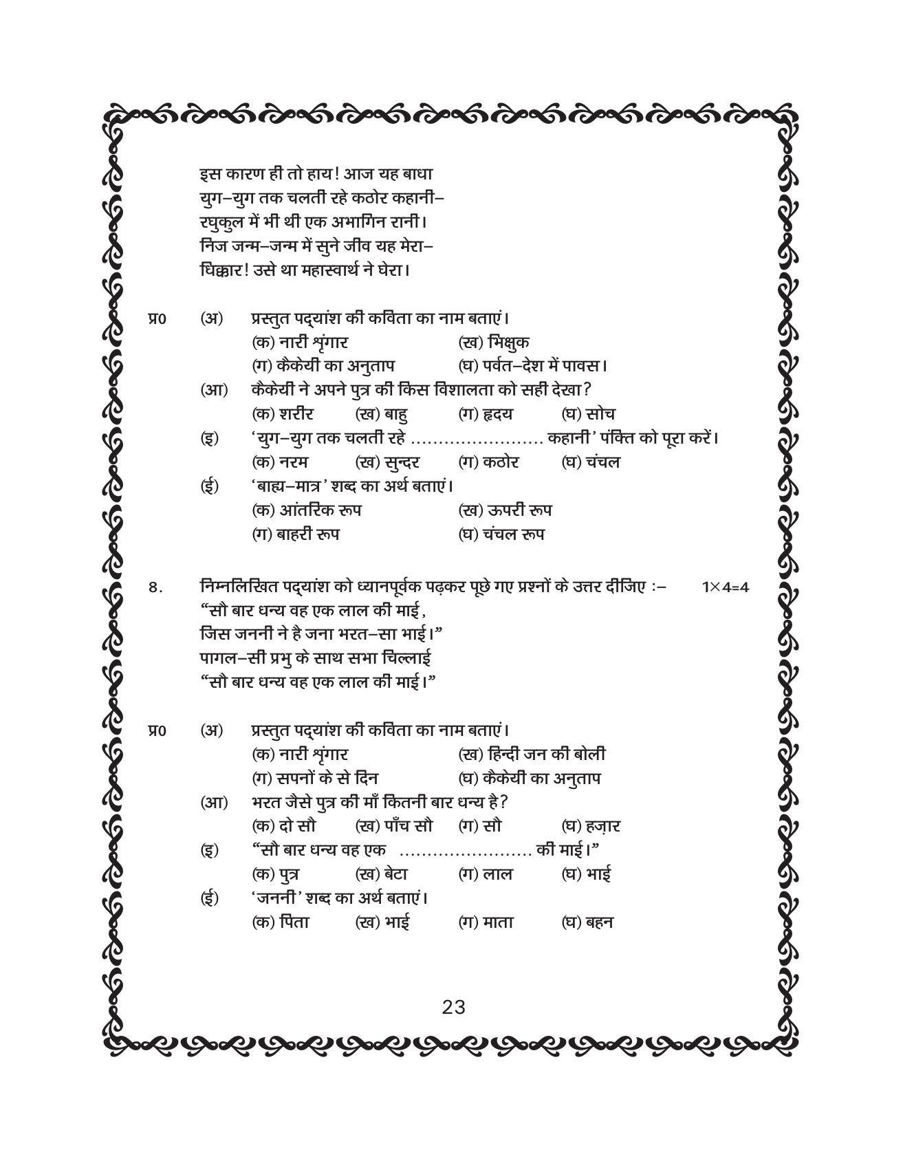 JKBOSE Class 10 Hindi Question Bank - Page 24