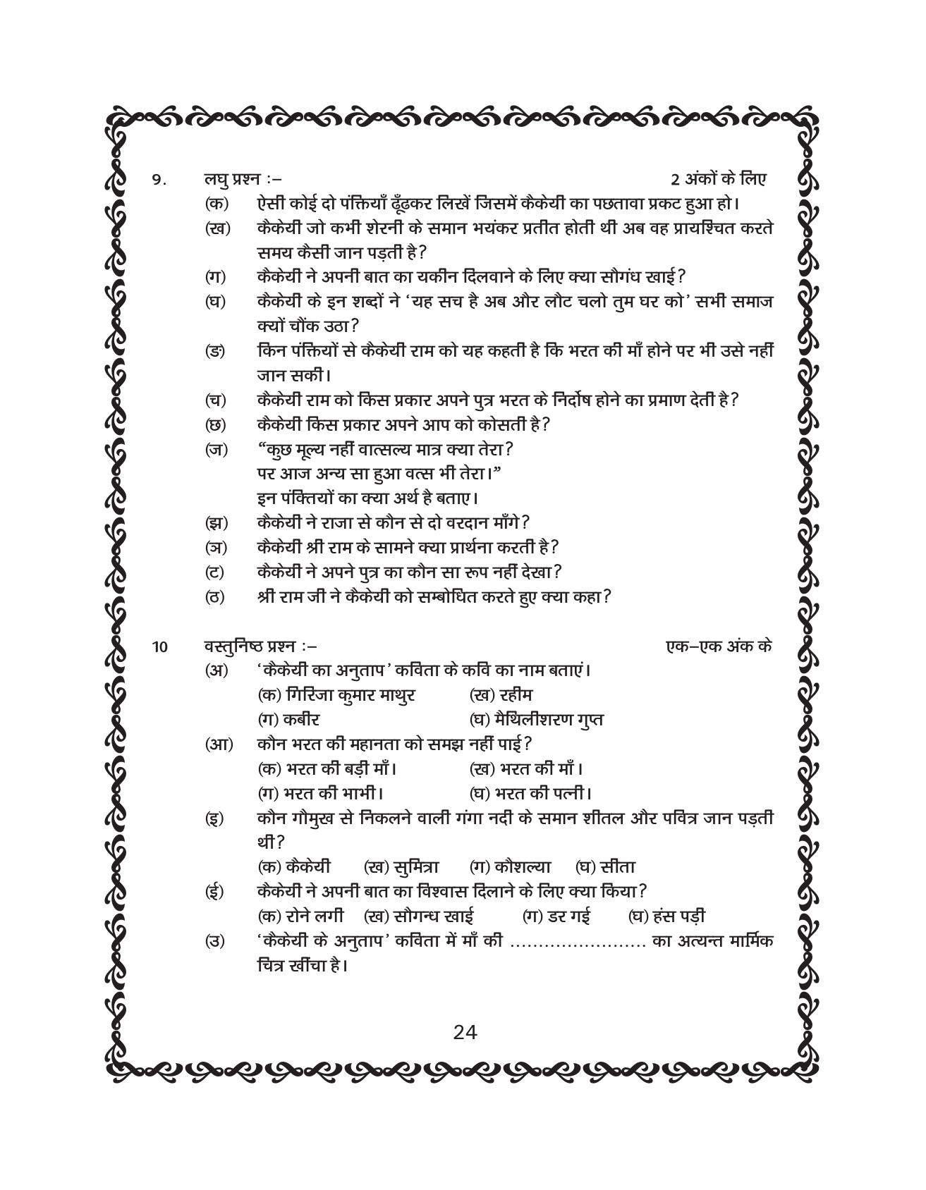 JKBOSE Class 10 Hindi Question Bank - Page 25