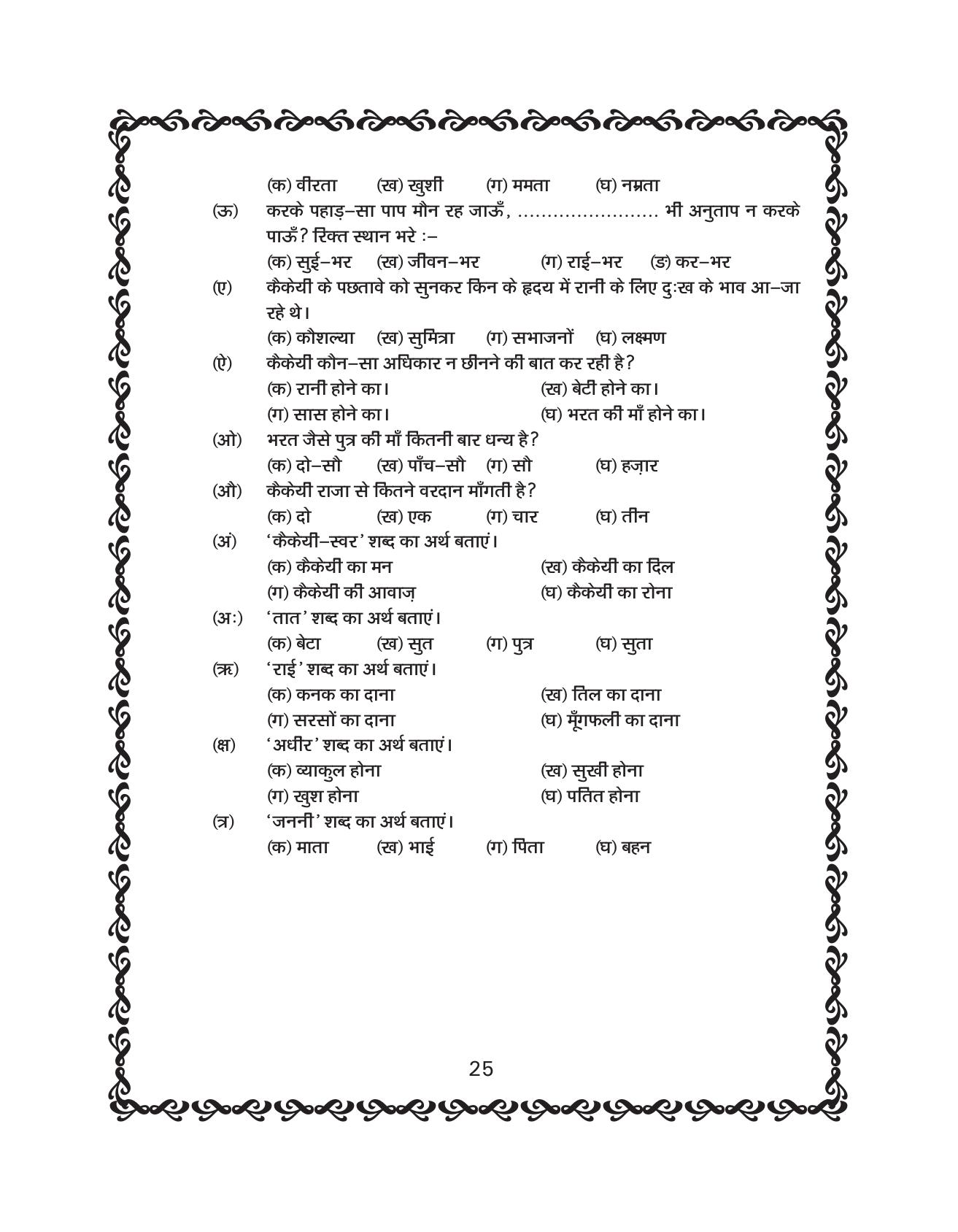JKBOSE Class 10 Hindi Question Bank - Page 26