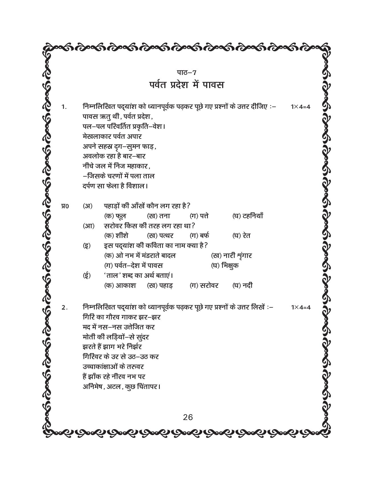 JKBOSE Class 10 Hindi Question Bank - Page 27