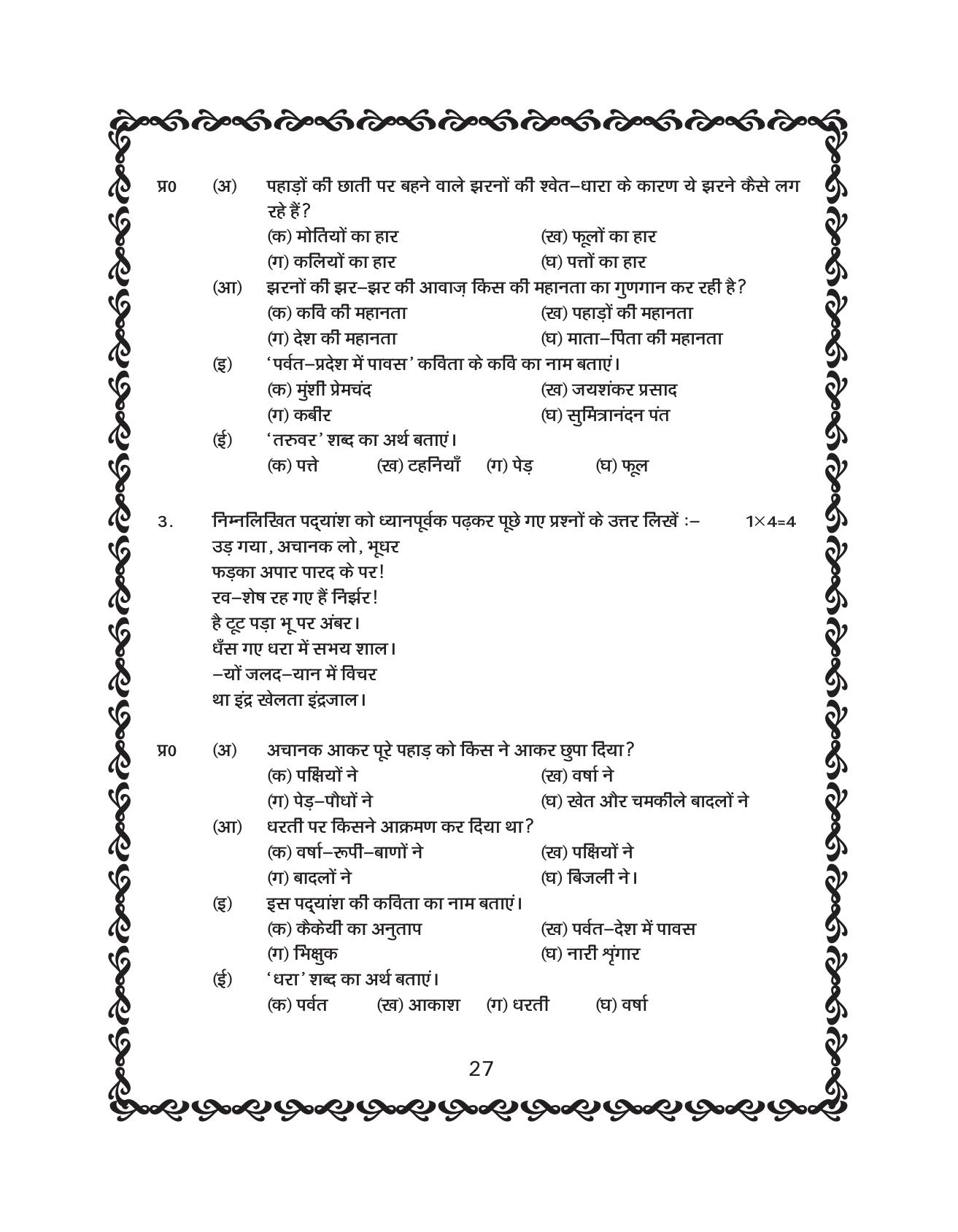 JKBOSE Class 10 Hindi Question Bank - Page 28