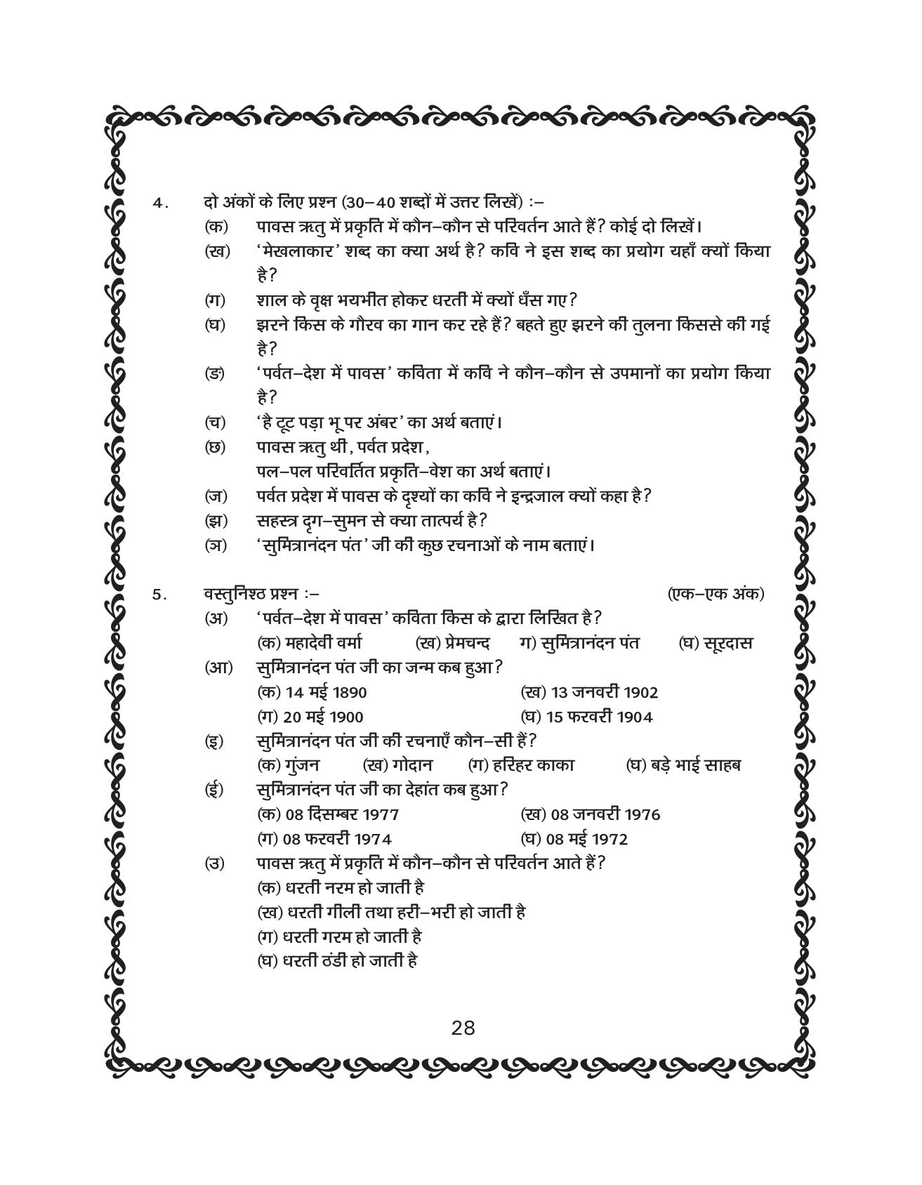 JKBOSE Class 10 Hindi Question Bank - Page 29