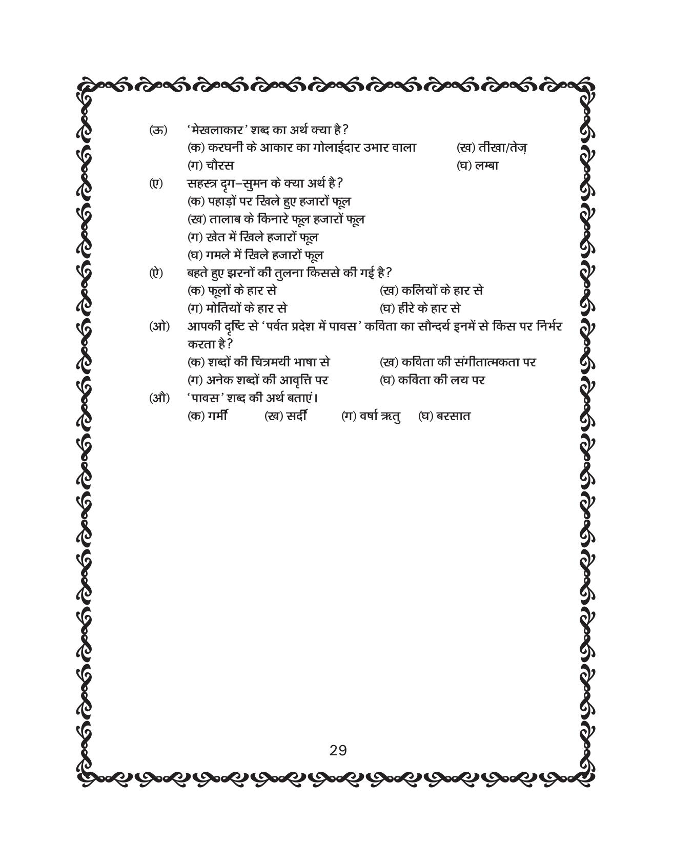 JKBOSE Class 10 Hindi Question Bank - Page 30