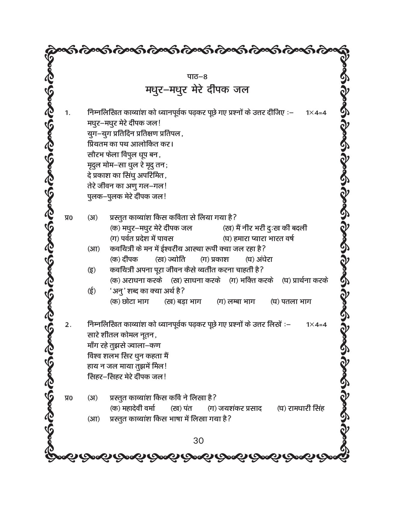 JKBOSE Class 10 Hindi Question Bank - Page 31
