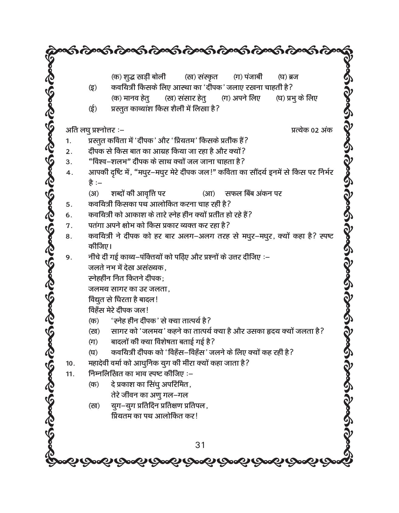 JKBOSE Class 10 Hindi Question Bank - Page 32