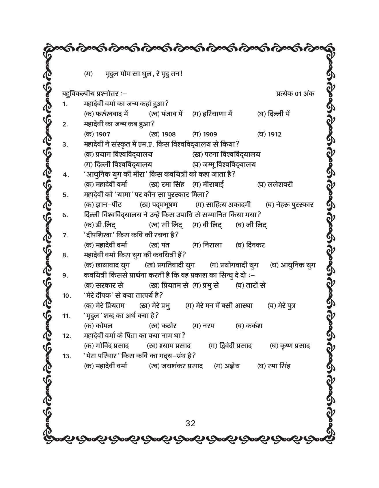 JKBOSE Class 10 Hindi Question Bank - Page 33
