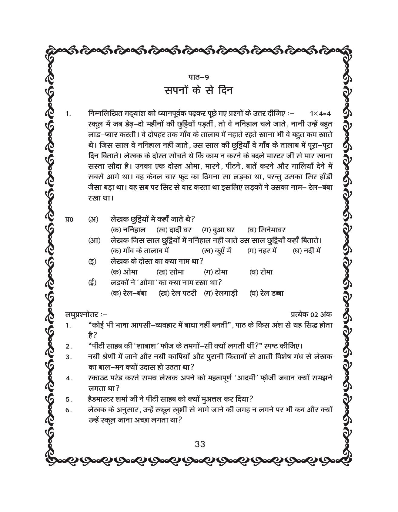 JKBOSE Class 10 Hindi Question Bank - Page 34