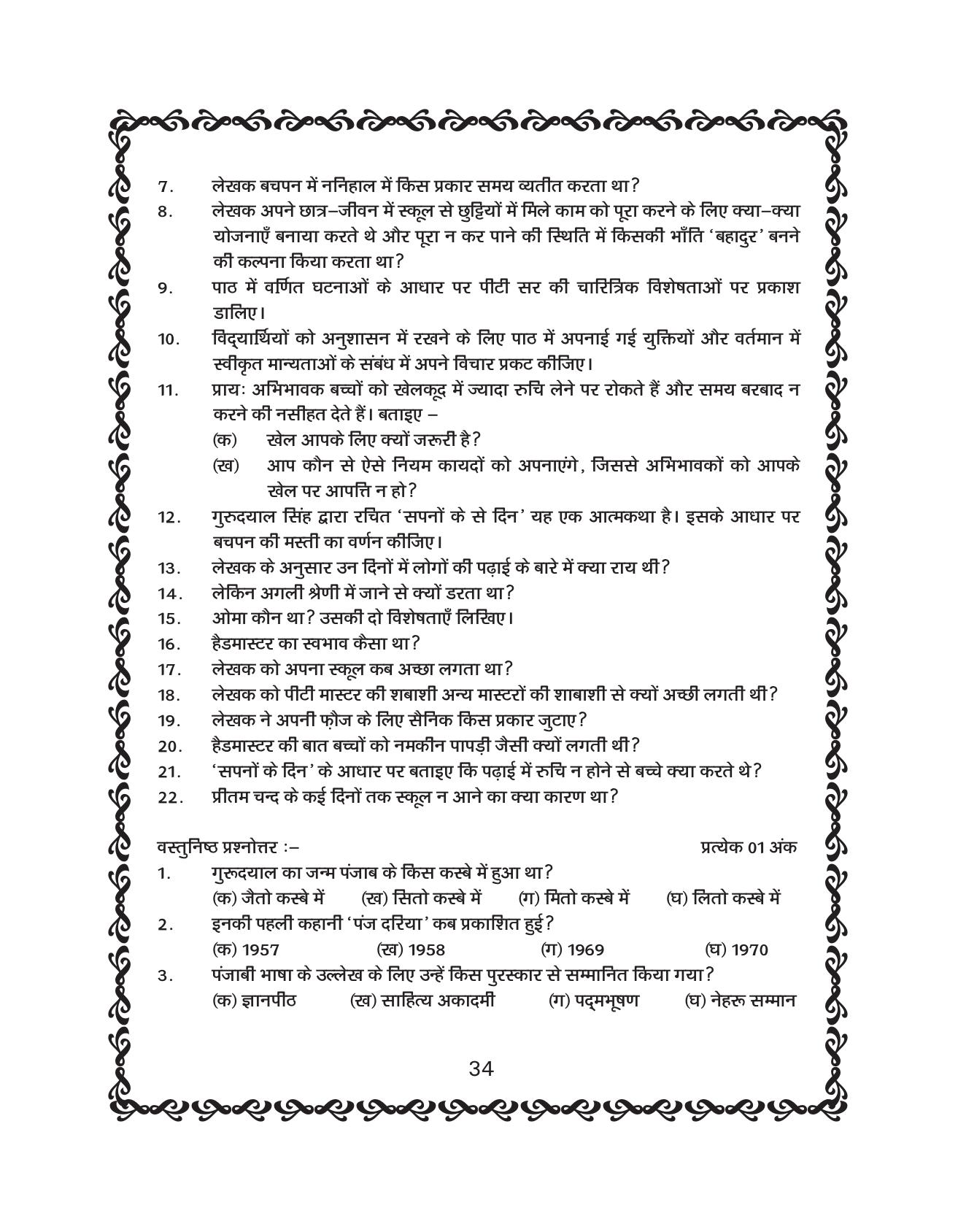 JKBOSE Class 10 Hindi Question Bank - Page 35