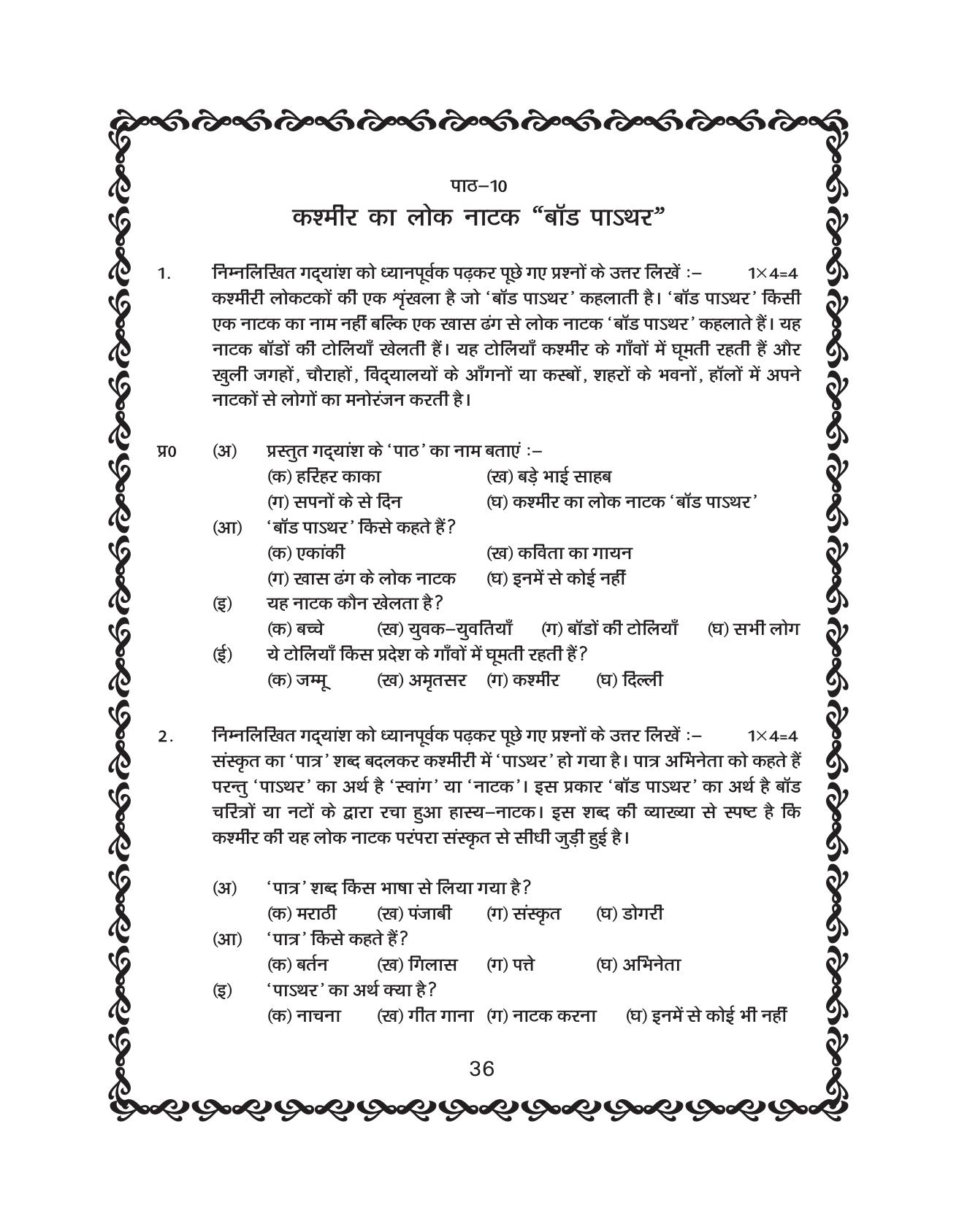 JKBOSE Class 10 Hindi Question Bank - Page 37