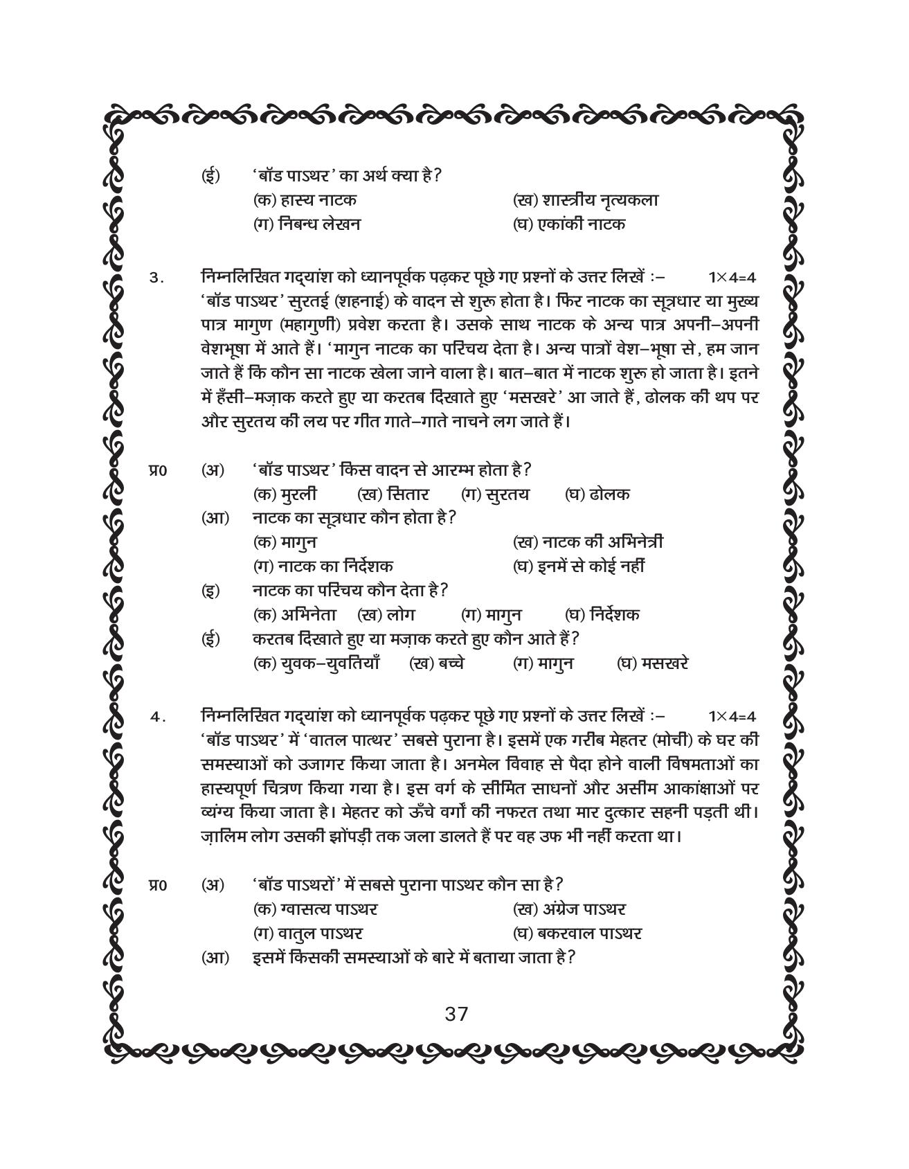 JKBOSE Class 10 Hindi Question Bank - Page 38