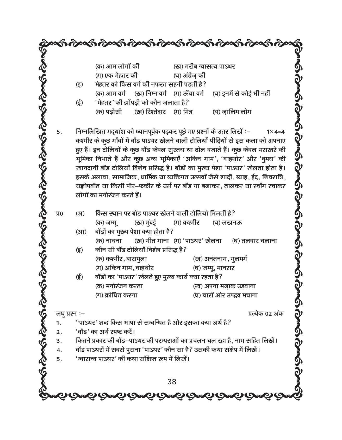 JKBOSE Class 10 Hindi Question Bank - Page 39