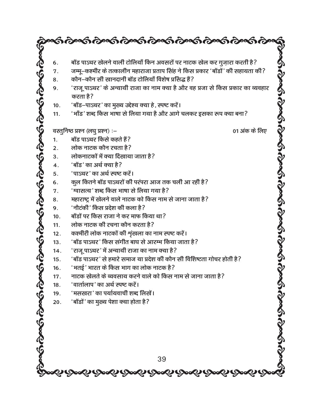 JKBOSE Class 10 Hindi Question Bank - Page 40