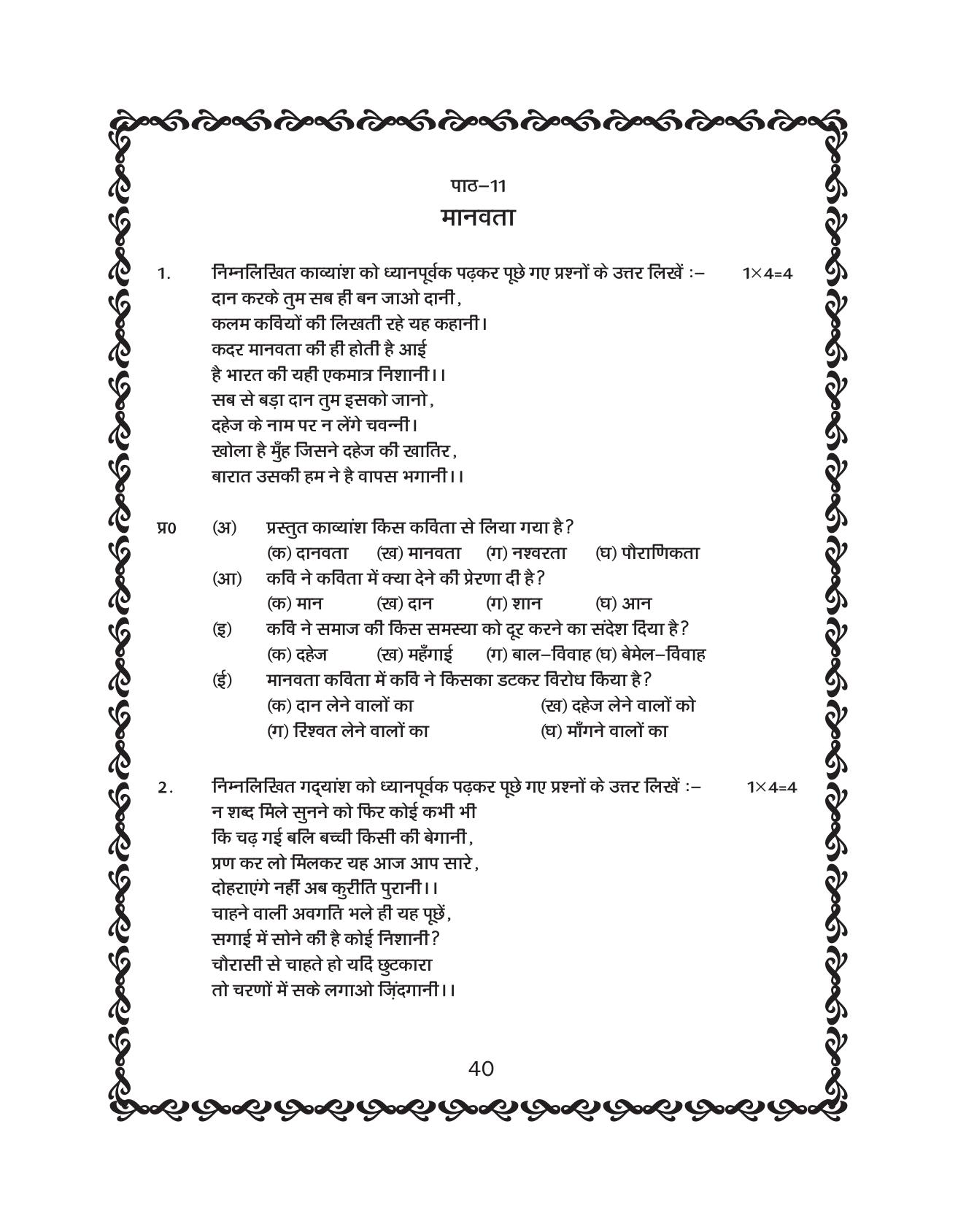 JKBOSE Class 10 Hindi Question Bank - Page 41